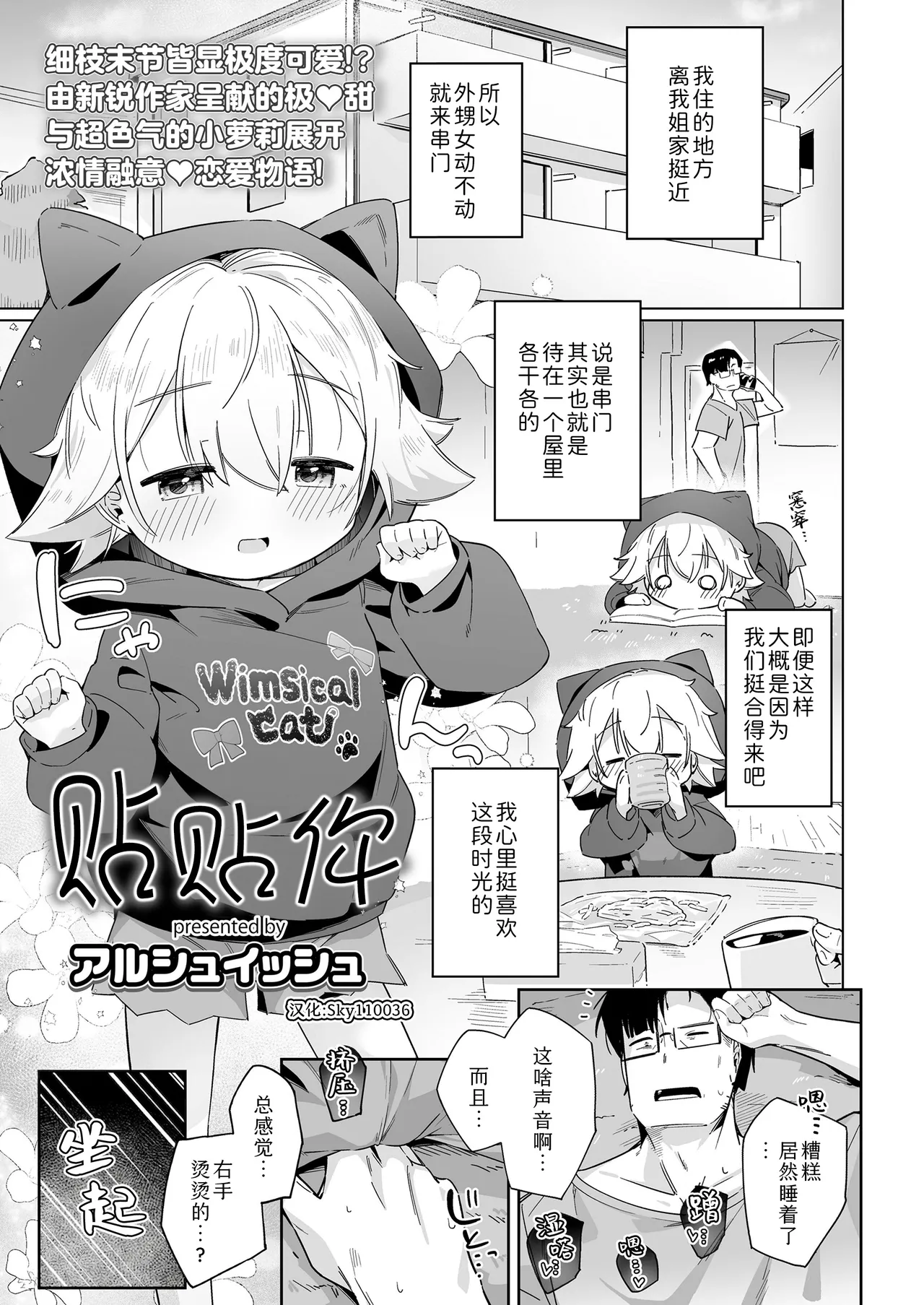 Kimi ni sawatte | 贴贴你 page 2 full