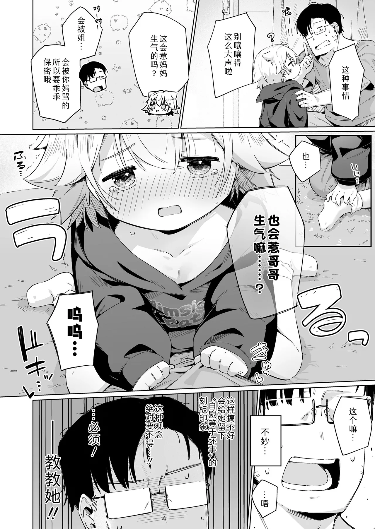 Kimi ni sawatte | 贴贴你 page 5 full