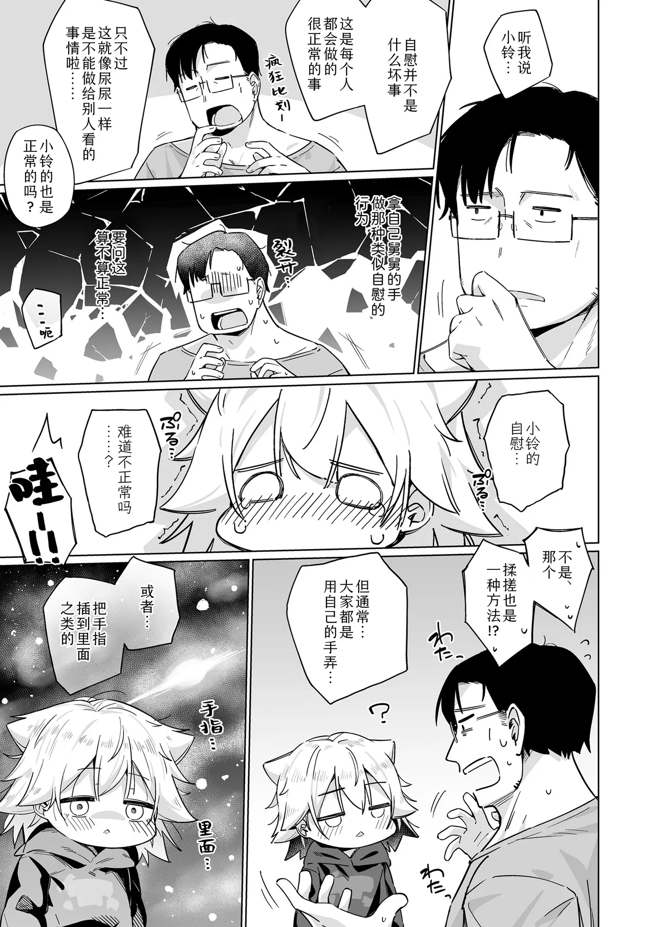 Kimi ni sawatte | 贴贴你 page 6 full