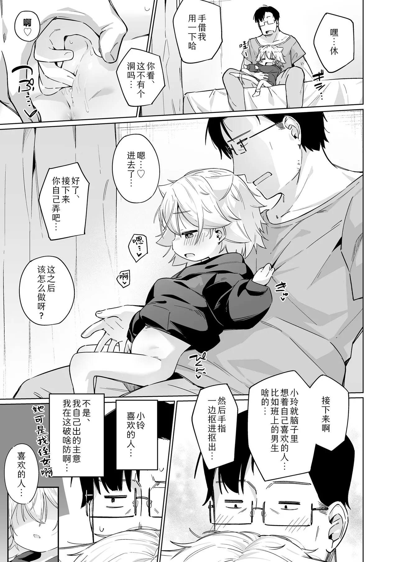 Kimi ni sawatte | 贴贴你 page 8 full