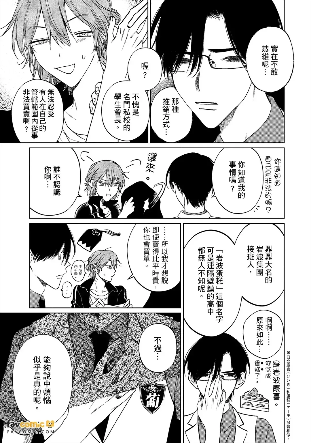 Boku to Kare no Kaii Souguu Tan Horror Anthology Comic︱我和他的怪异遭遇谭～恐怖漫画短篇合辑～ page 10 full