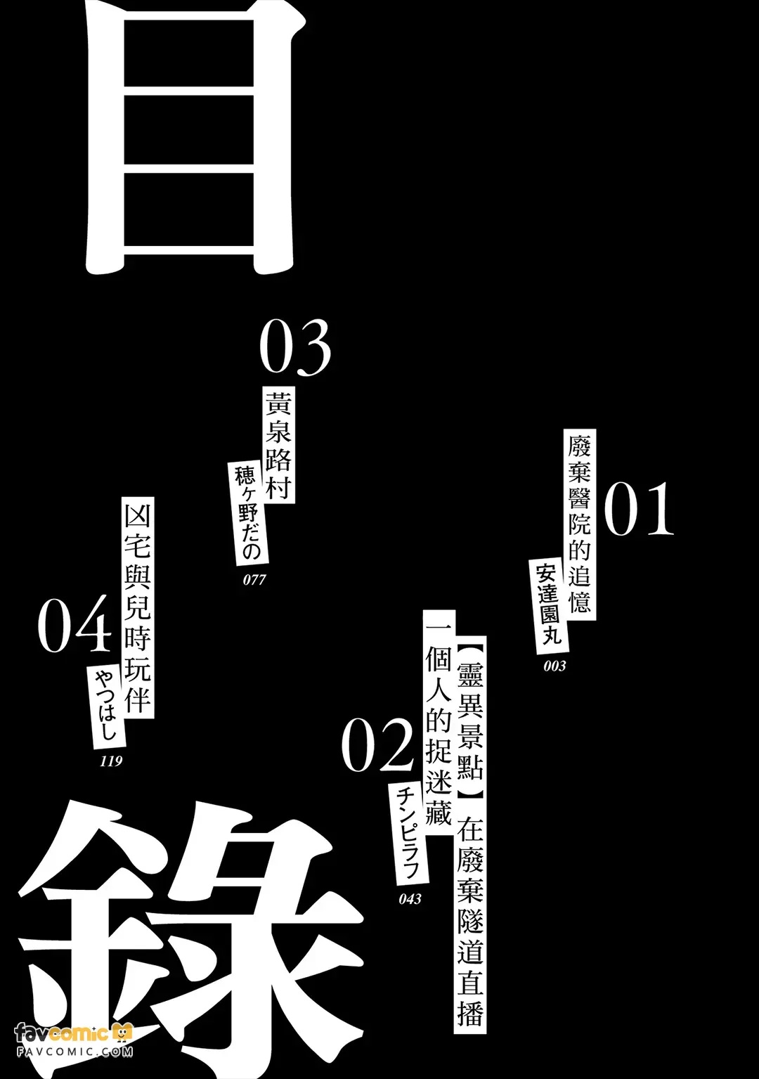 Boku to Kare no Kaii Souguu Tan Horror Anthology Comic︱我和他的怪异遭遇谭～恐怖漫画短篇合辑～ page 2 full