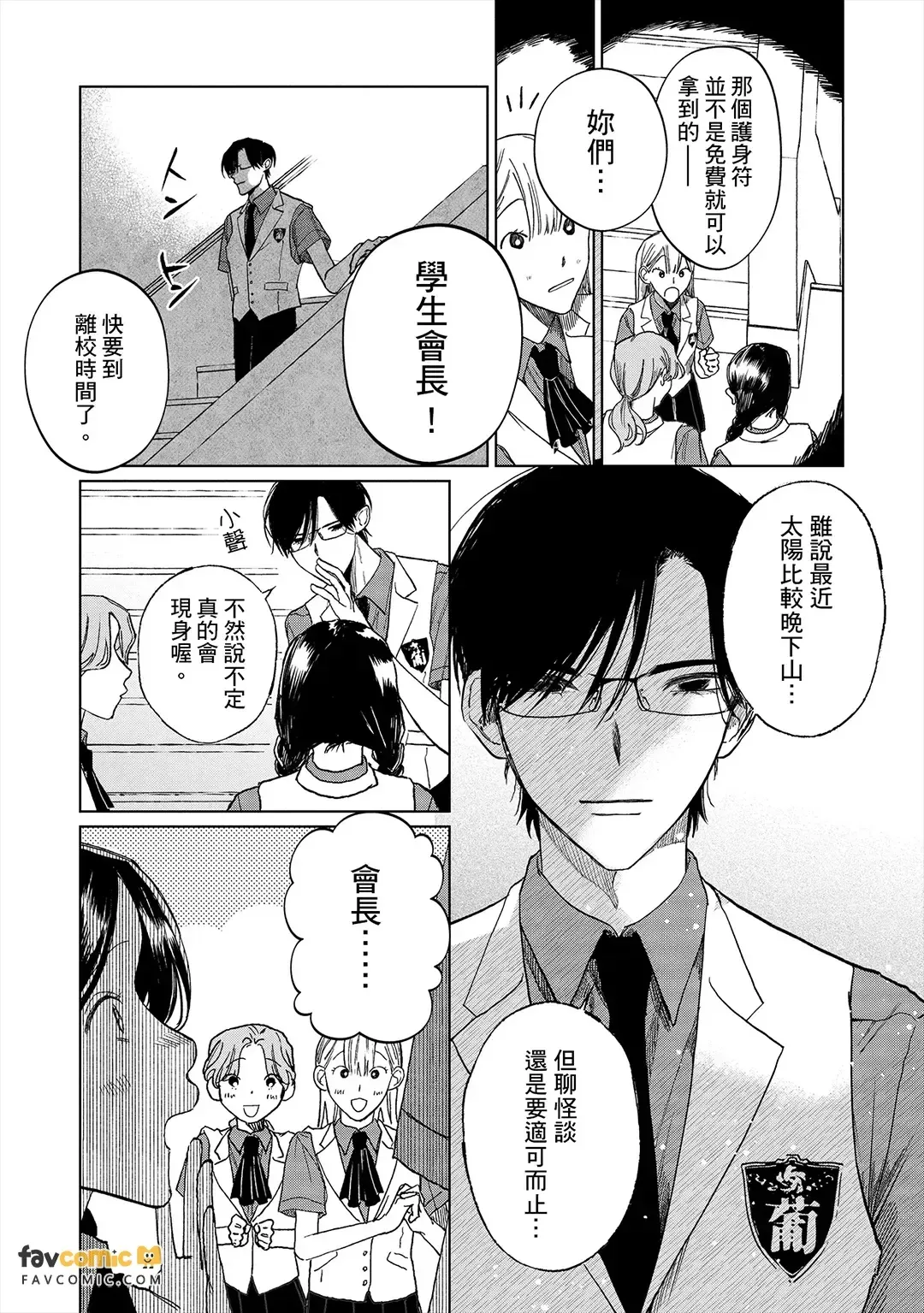 Boku to Kare no Kaii Souguu Tan Horror Anthology Comic︱我和他的怪异遭遇谭～恐怖漫画短篇合辑～ page 5 full