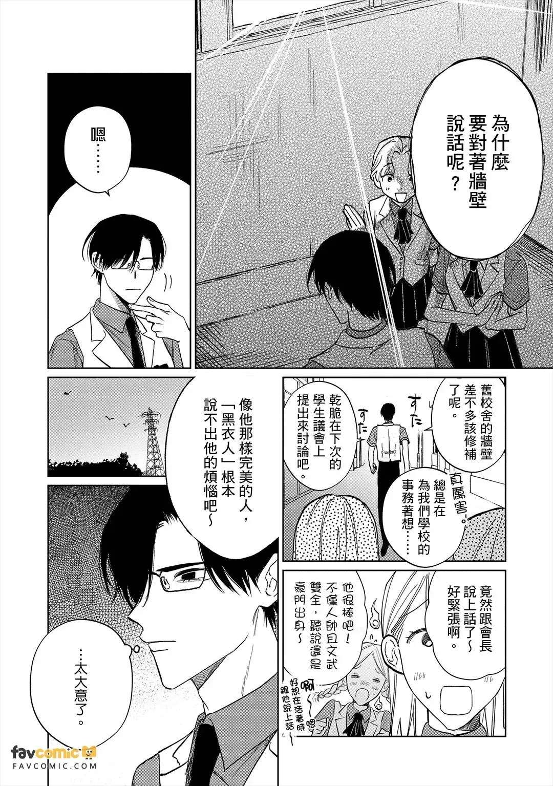 Boku to Kare no Kaii Souguu Tan Horror Anthology Comic︱我和他的怪异遭遇谭～恐怖漫画短篇合辑～ page 6 full