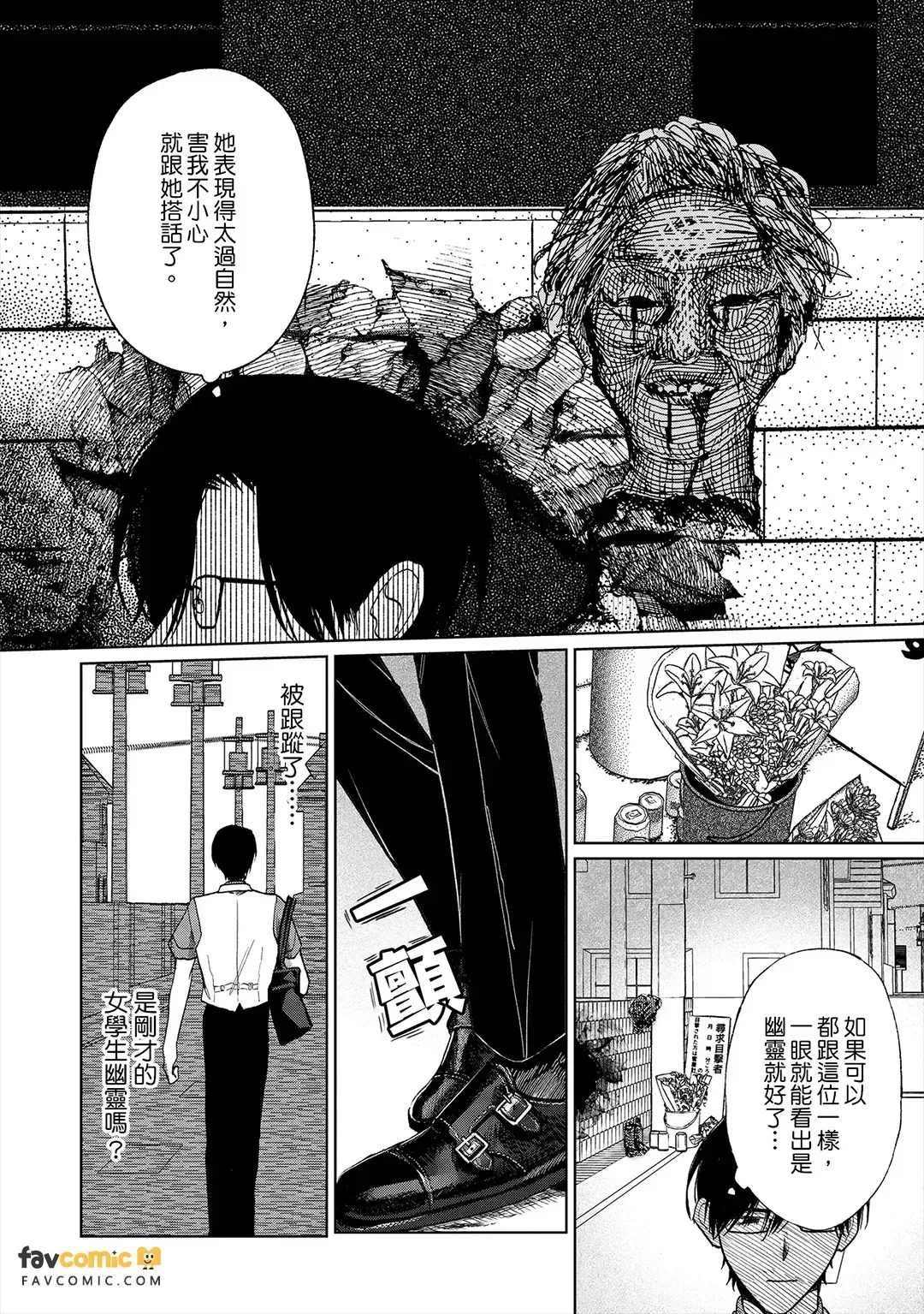 Boku to Kare no Kaii Souguu Tan Horror Anthology Comic︱我和他的怪异遭遇谭～恐怖漫画短篇合辑～ page 7 full