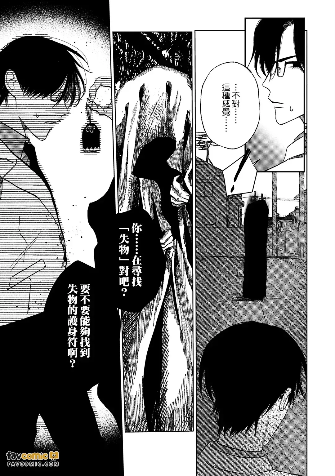 Boku to Kare no Kaii Souguu Tan Horror Anthology Comic︱我和他的怪异遭遇谭～恐怖漫画短篇合辑～ page 8 full