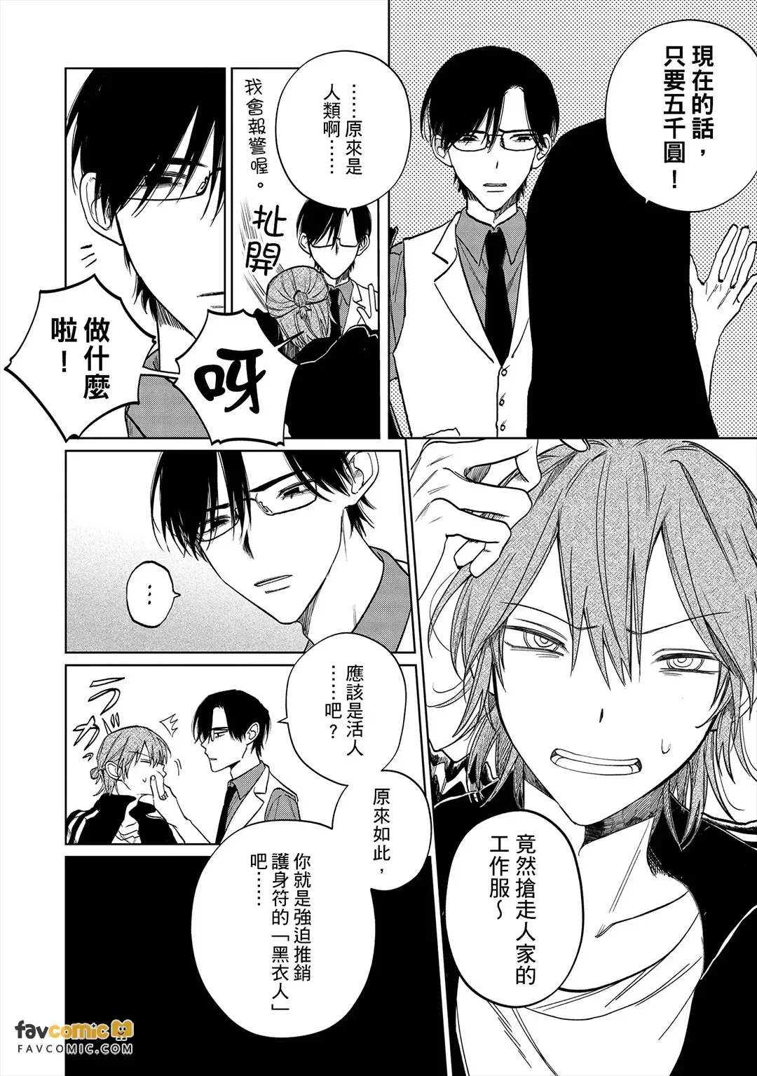 Boku to Kare no Kaii Souguu Tan Horror Anthology Comic︱我和他的怪异遭遇谭～恐怖漫画短篇合辑～ page 9 full