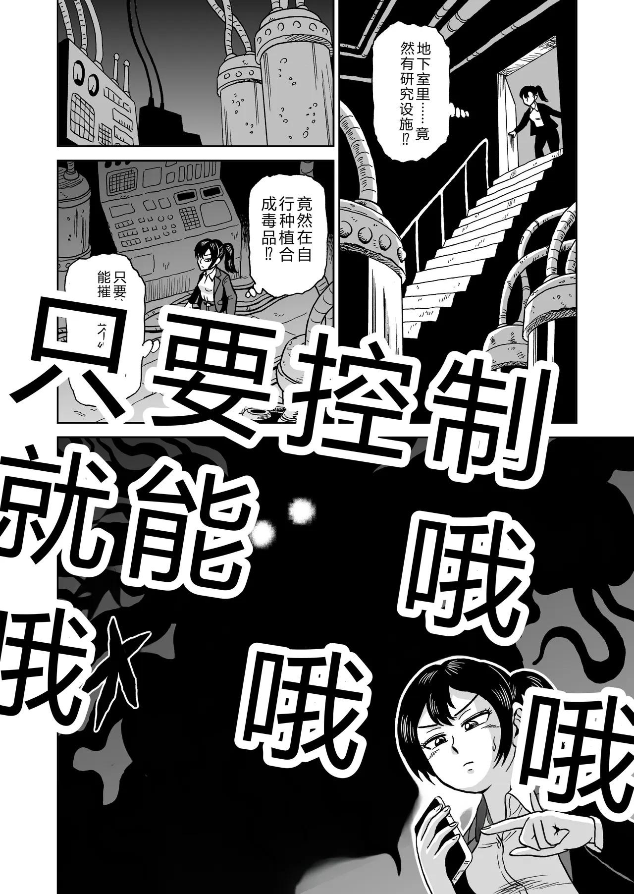 Adesugata Sousa Kan 5 Inran Shokubutsu no Wana page 5 full