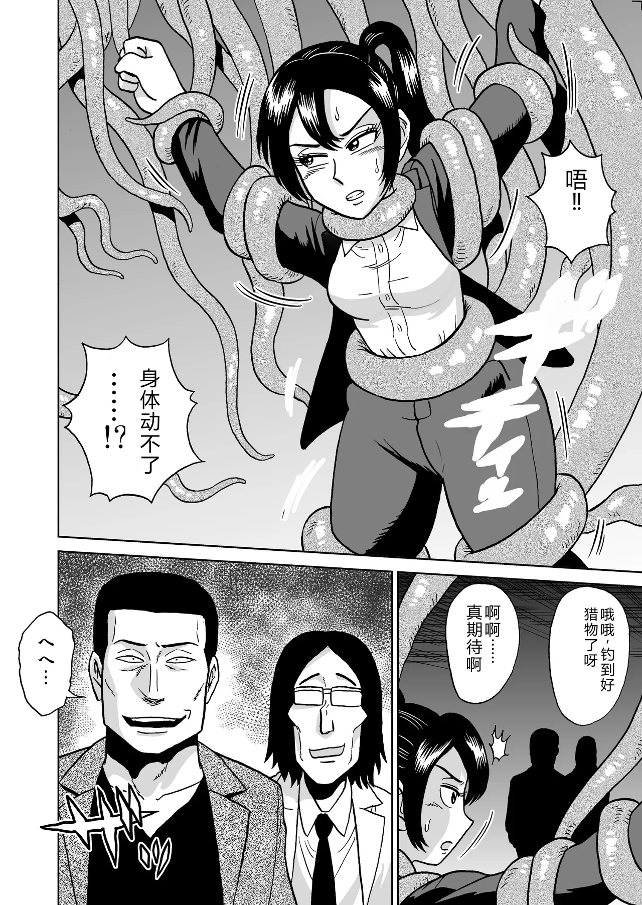 Adesugata Sousa Kan 5 Inran Shokubutsu no Wana page 7 full