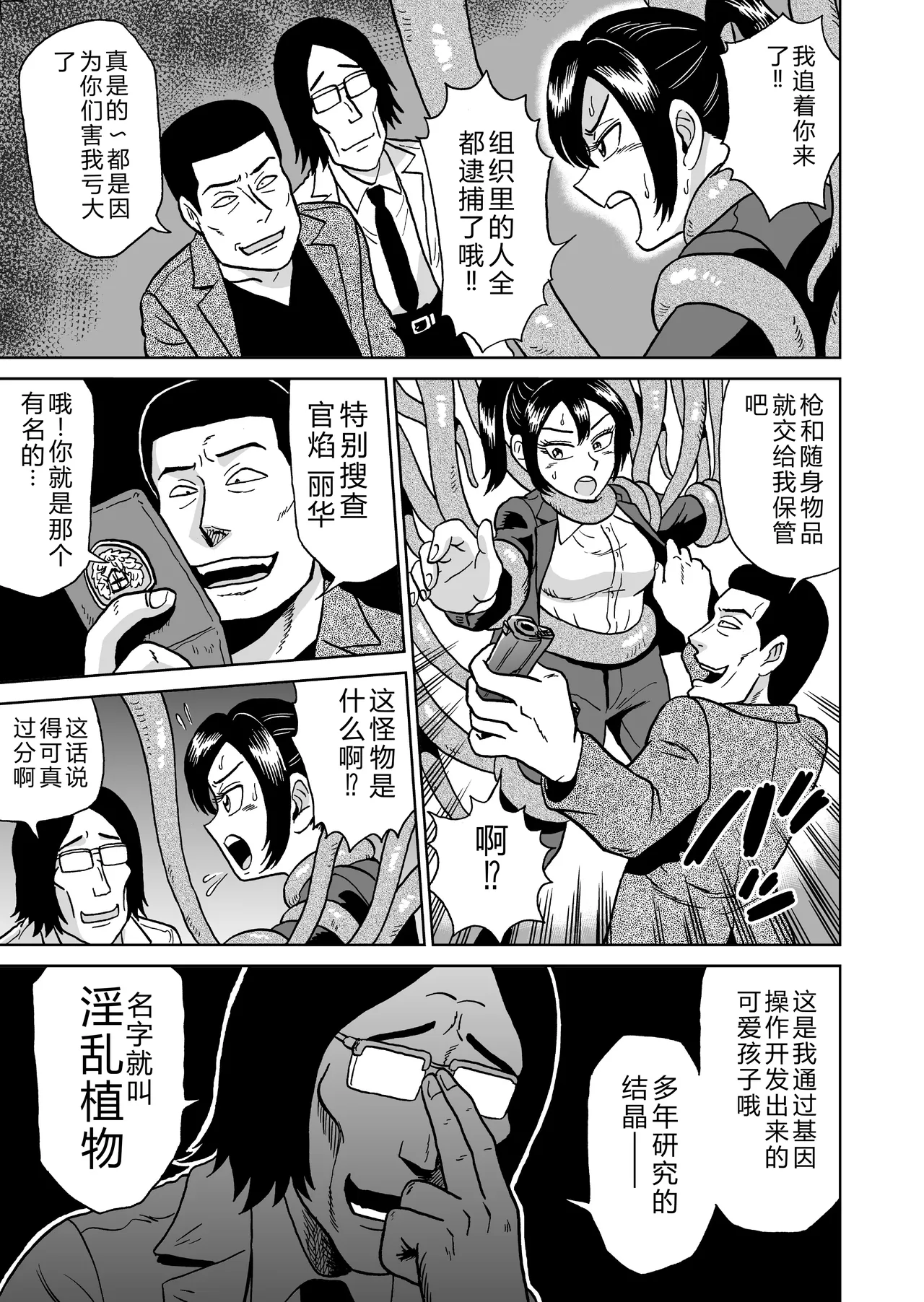 Adesugata Sousa Kan 5 Inran Shokubutsu no Wana page 8 full