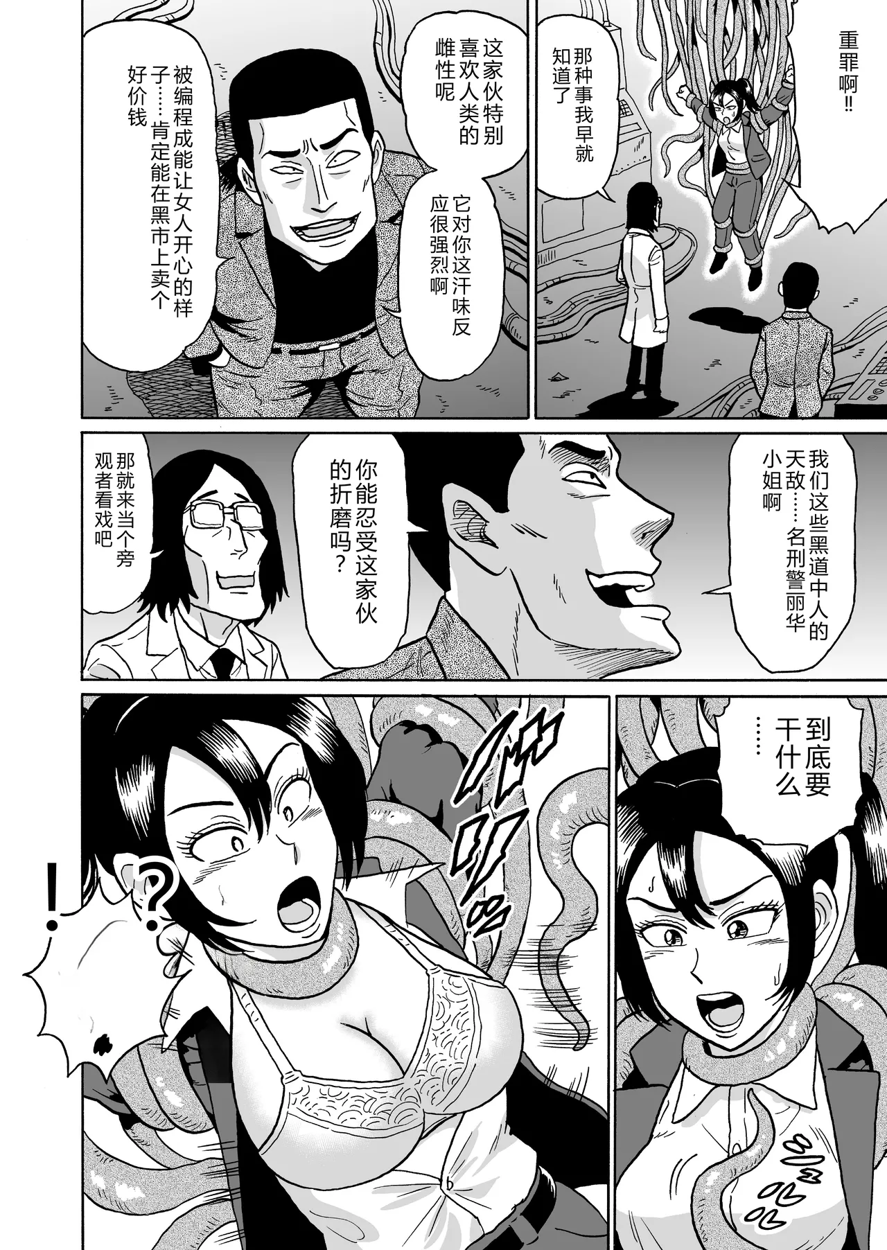 Adesugata Sousa Kan 5 Inran Shokubutsu no Wana page 9 full