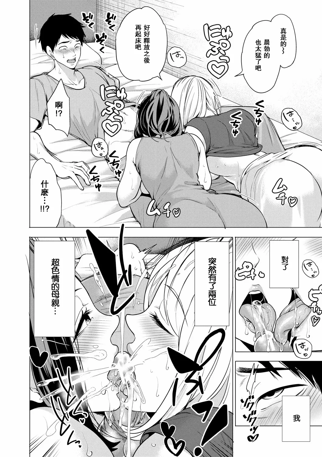 Erosugiru Hahaoya ga Futari Dekita Hanashi Ch. 2 page 2 full