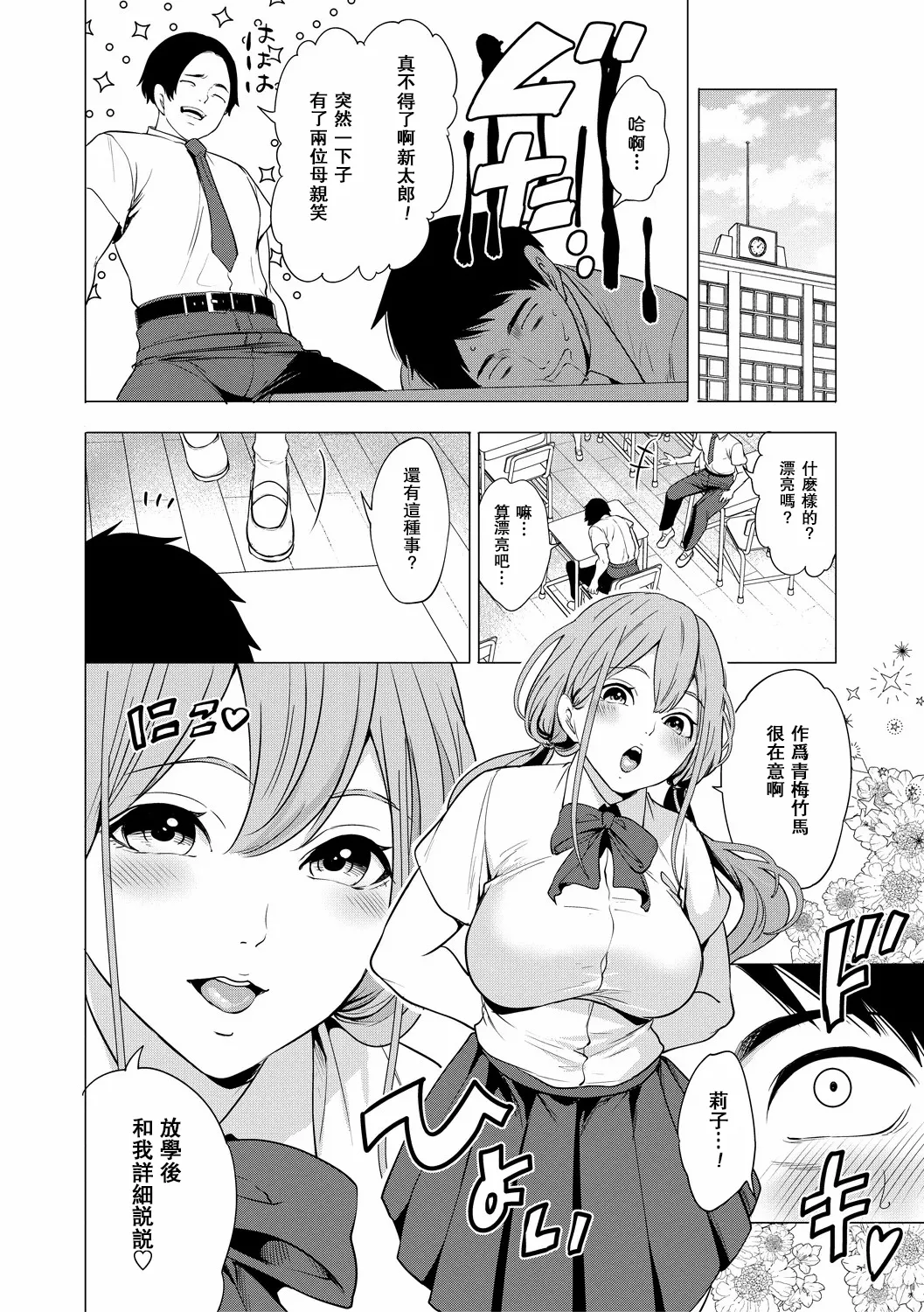 Erosugiru Hahaoya ga Futari Dekita Hanashi Ch. 2 page 4 full