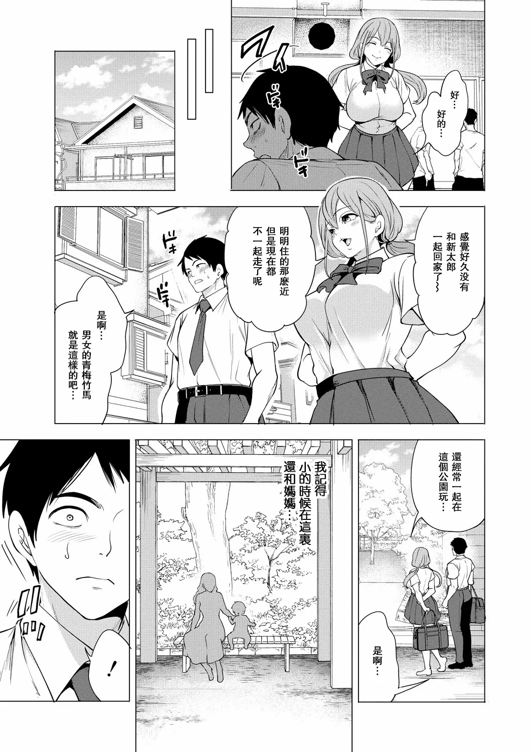 Erosugiru Hahaoya ga Futari Dekita Hanashi Ch. 2 page 5 full