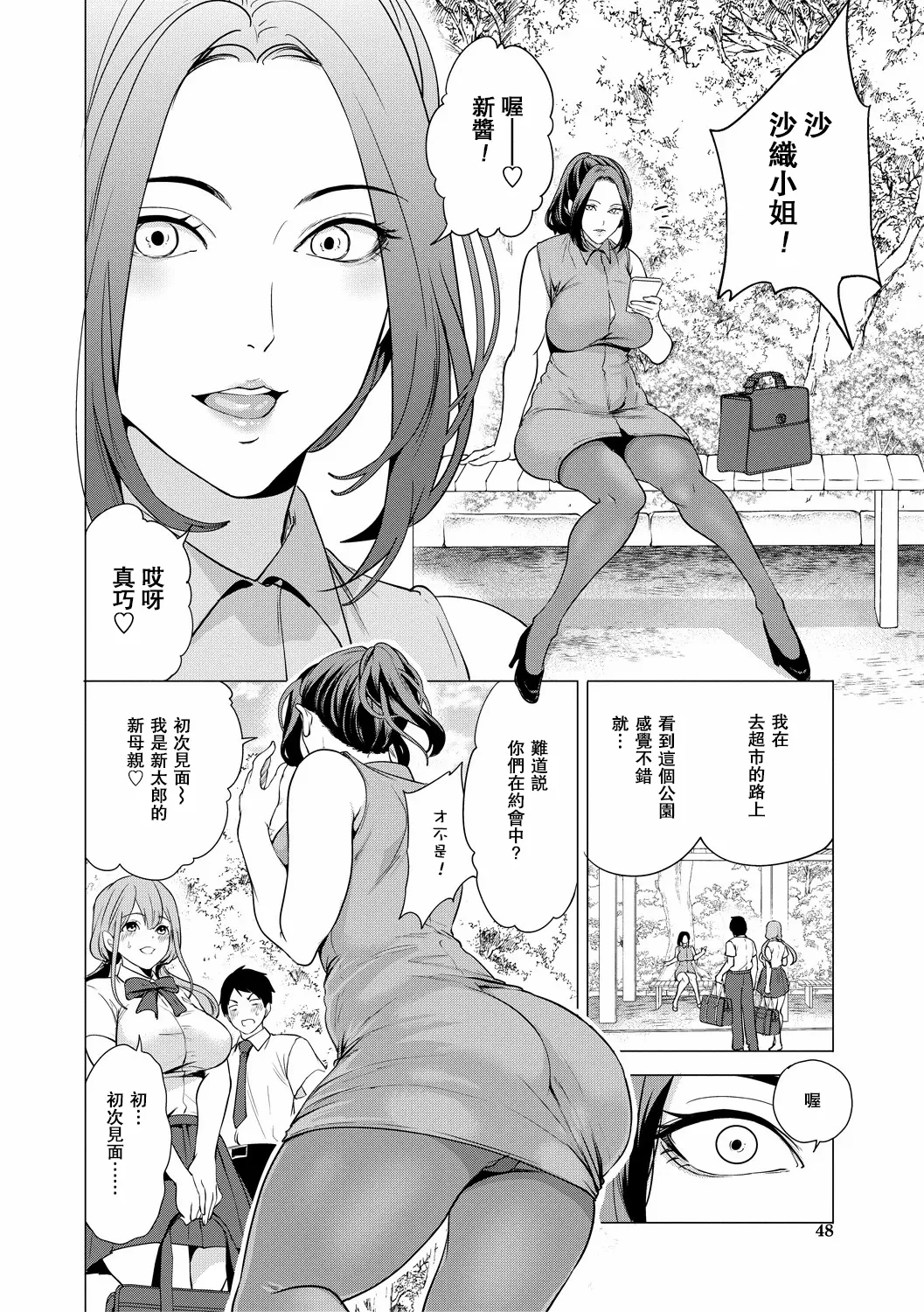 Erosugiru Hahaoya ga Futari Dekita Hanashi Ch. 2 page 6 full
