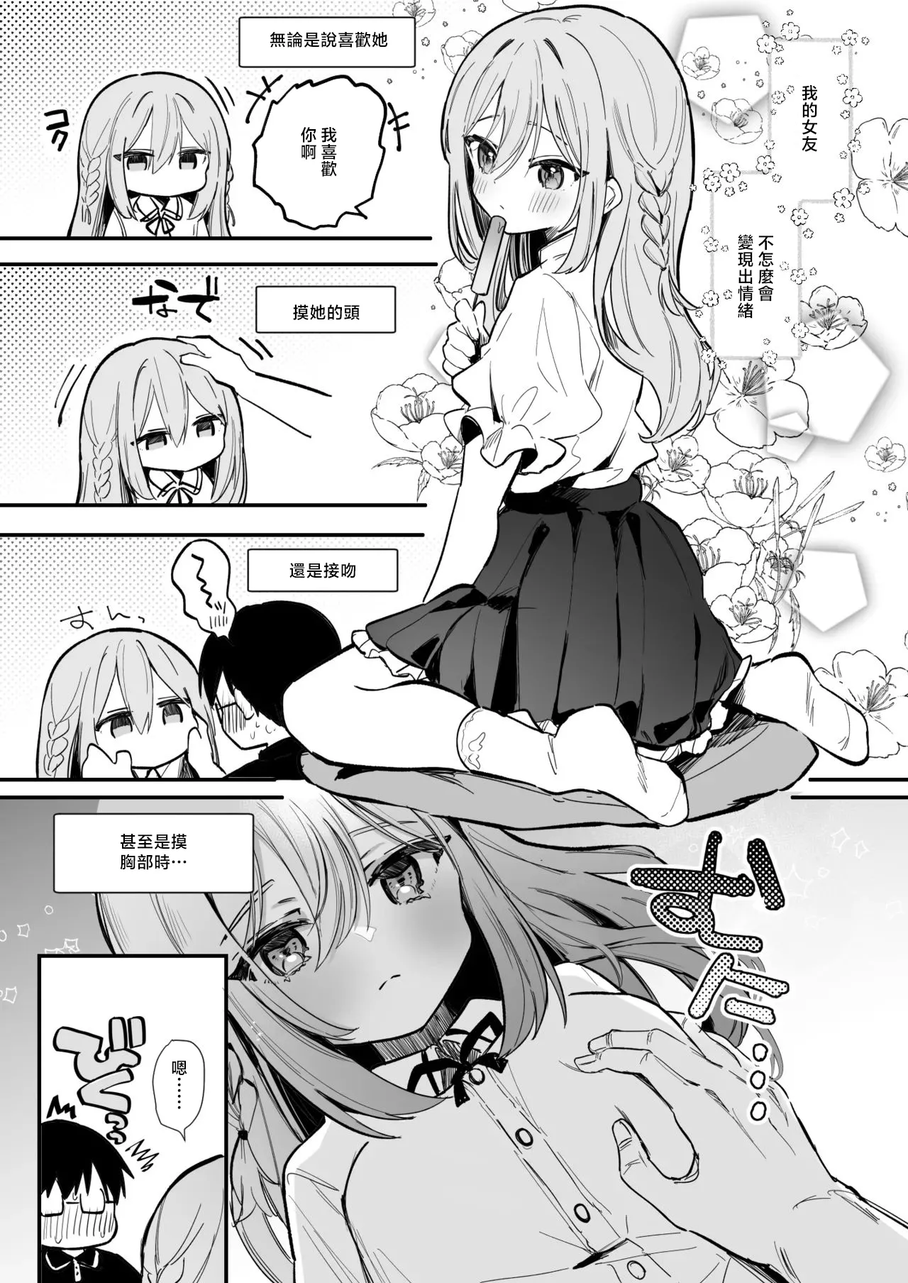 えろはむ_無表情な彼女の乳首をさわると…♡_1280x page 2 full