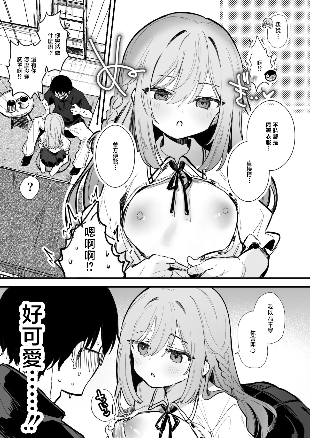 えろはむ_無表情な彼女の乳首をさわると…♡_1280x page 4 full