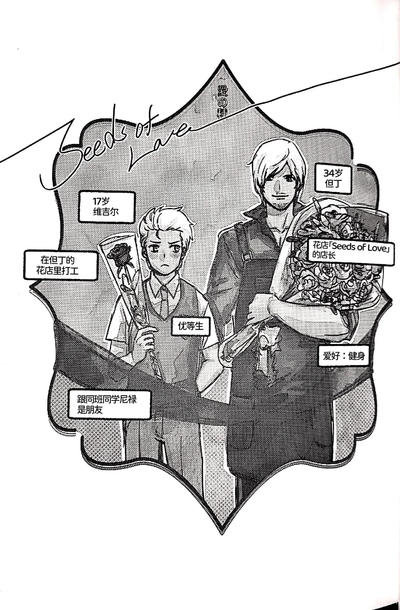 Seeds of Love page 2 full