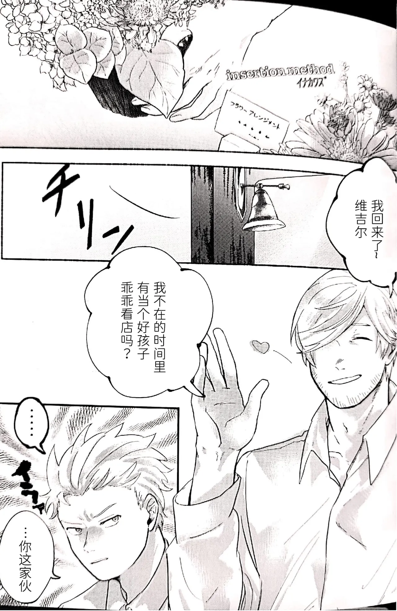 Seeds of Love page 4 full