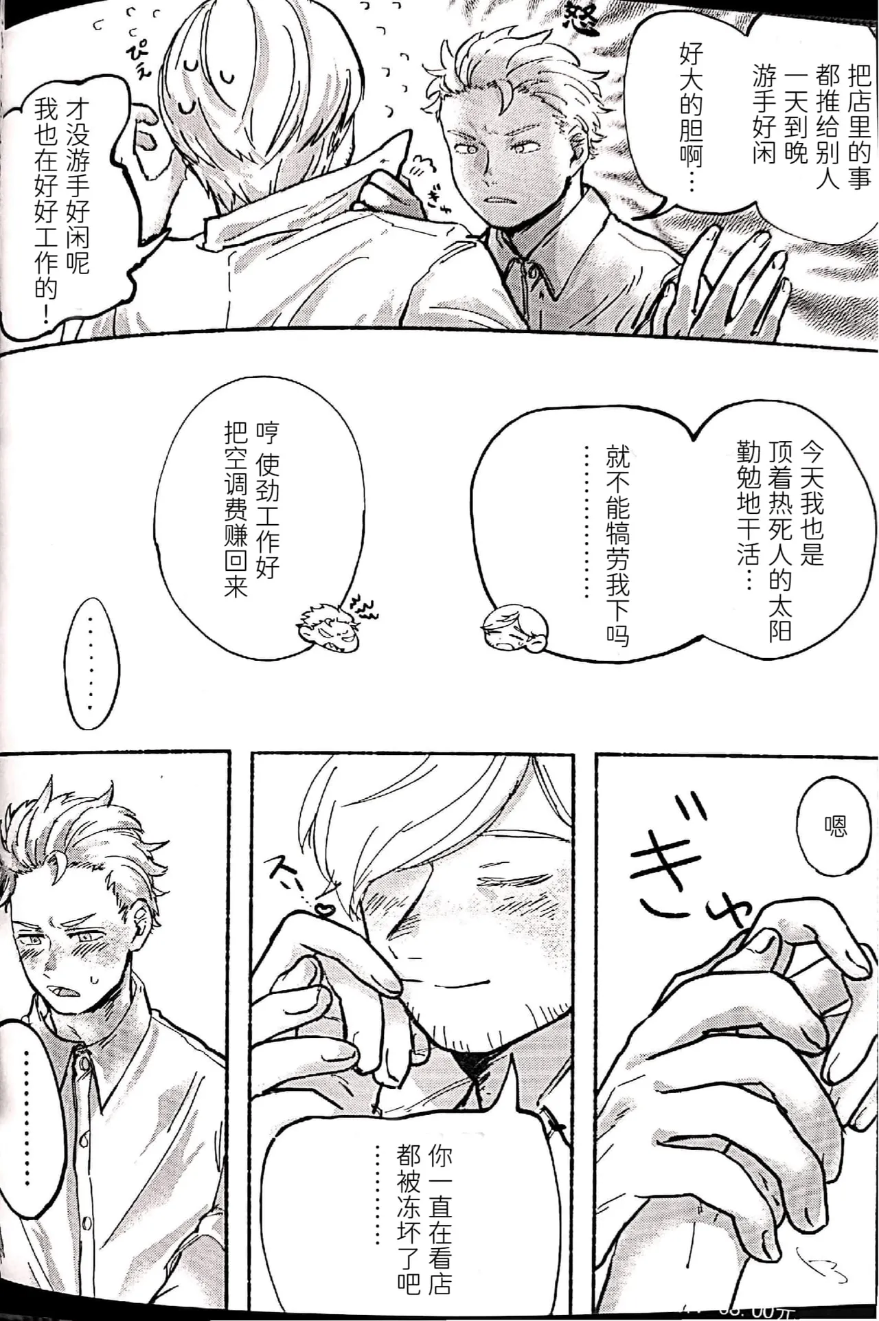 Seeds of Love page 5 full