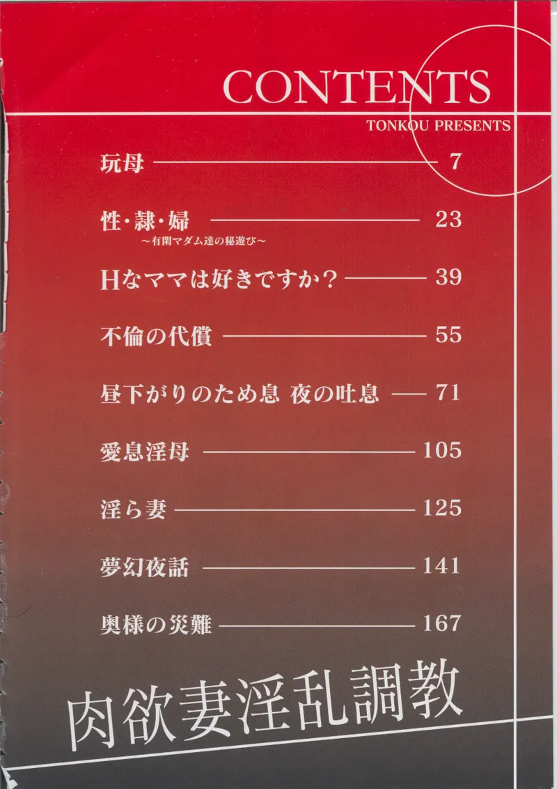 Nikuyoku Tsuma Inran Choukyou page 3 full