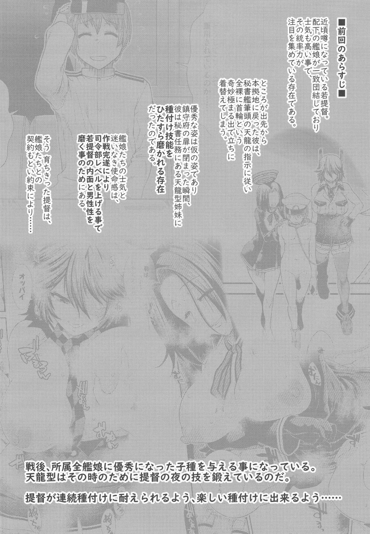 Sodachi no i tetoku da ne page 3 full