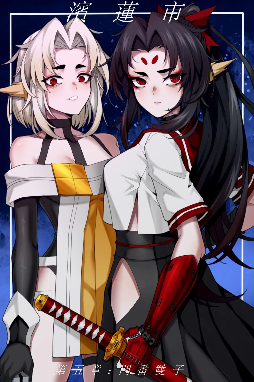 Bin Lian City Stories Ch 05 The Gatekeeper Twins page 1 full