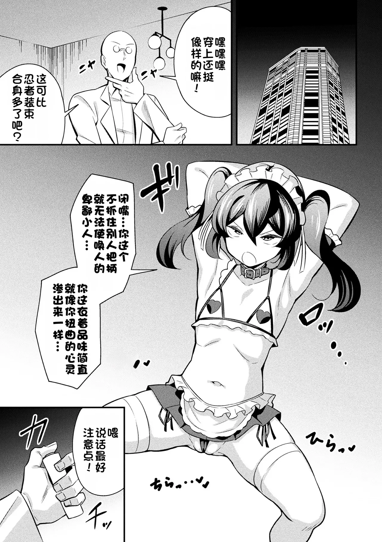 Tekkou Ninja Tsubame Mesu Gaki Henka Ch. 2 | 铁甲忍者燕子 雌饿鬼变化 第2话 page 4 full