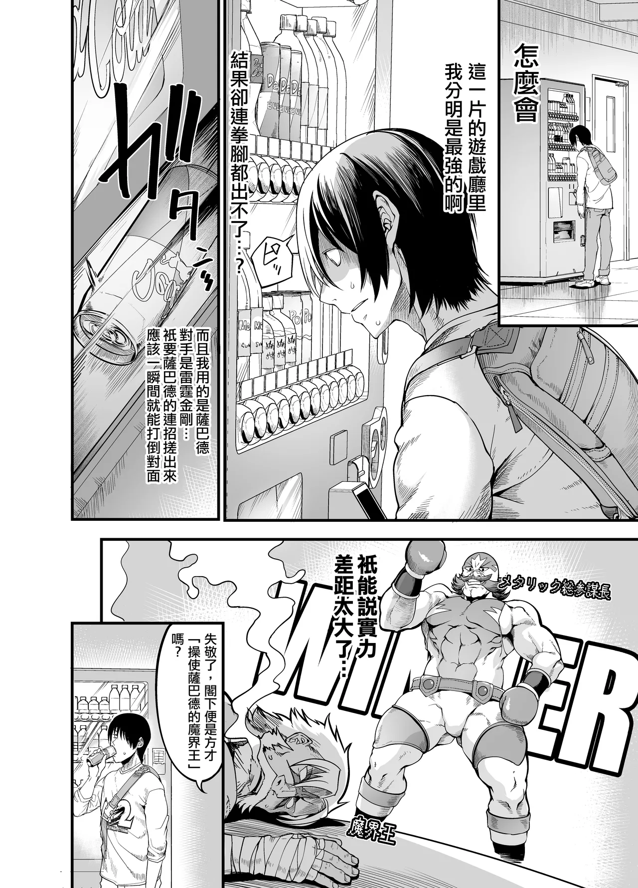 Hamewaza Gaming Jimiko | 賴招遊戲宅土妹子 page 4 full