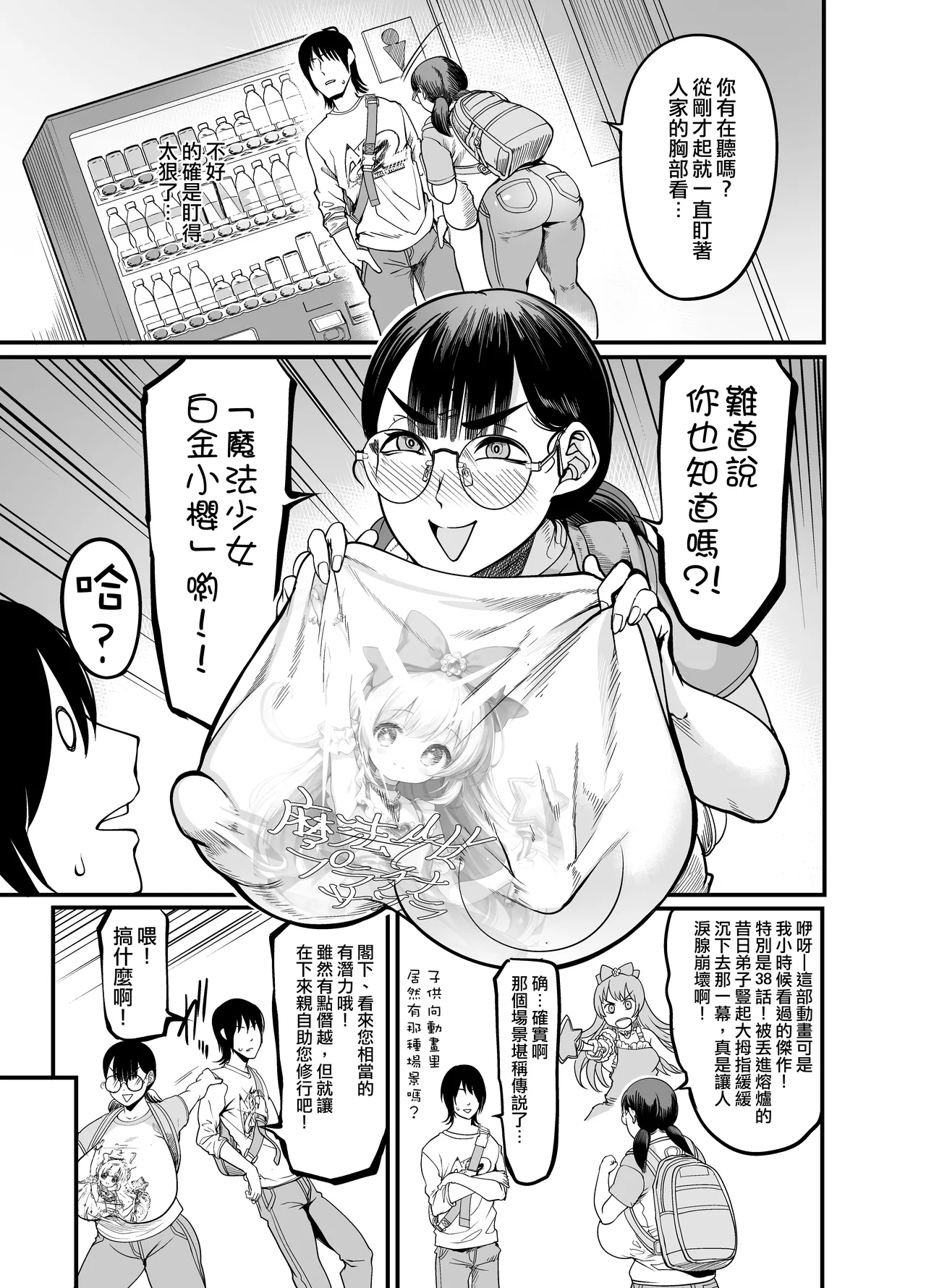 Hamewaza Gaming Jimiko | 賴招遊戲宅土妹子 page 7 full