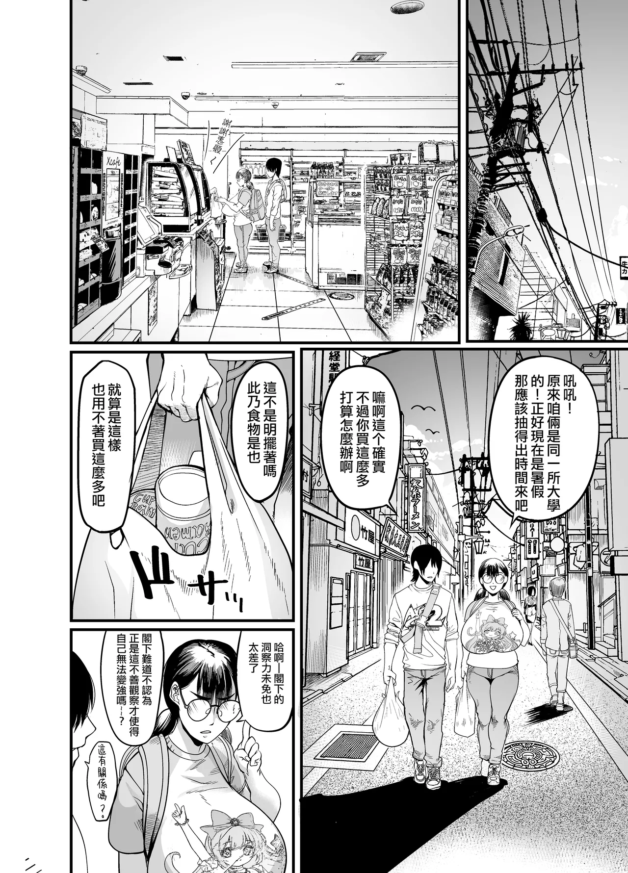 Hamewaza Gaming Jimiko | 賴招遊戲宅土妹子 page 8 full