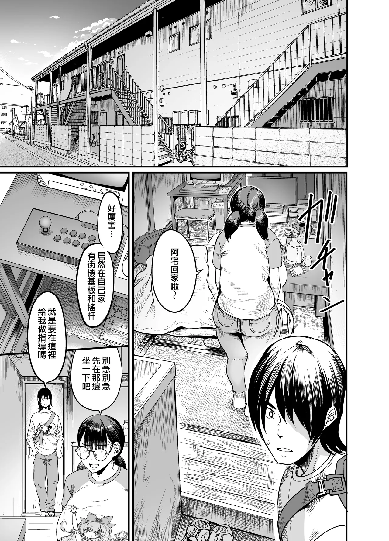 Hamewaza Gaming Jimiko | 賴招遊戲宅土妹子 page 9 full
