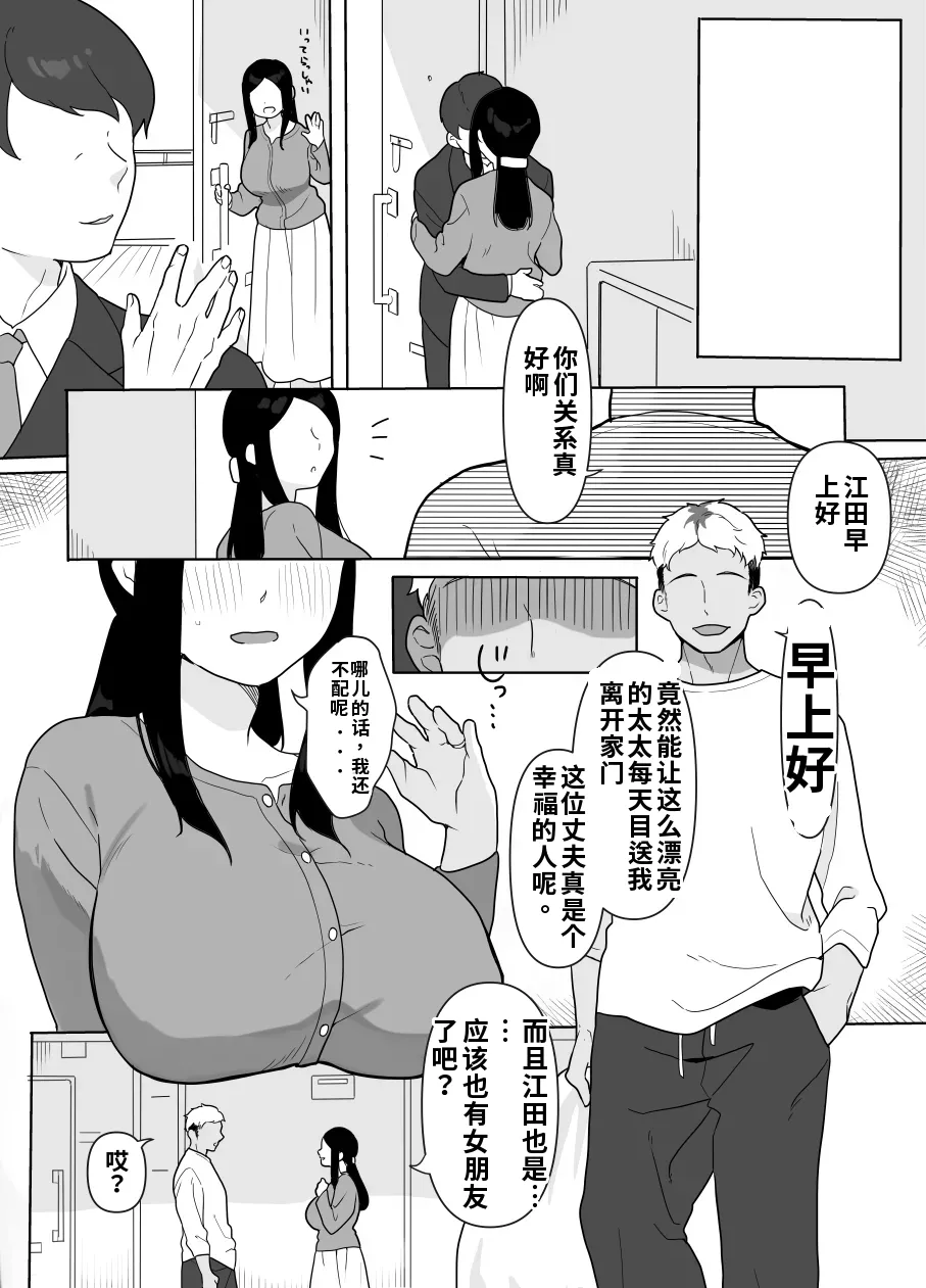 Otonari no Oku-sama wa Honmono no Sex o Shiranai（ai渣翻） page 2 full