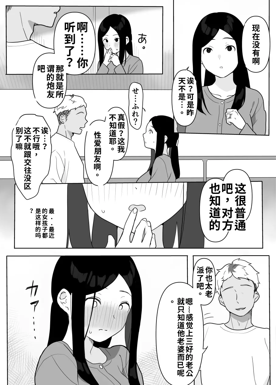 Otonari no Oku-sama wa Honmono no Sex o Shiranai（ai渣翻） page 3 full