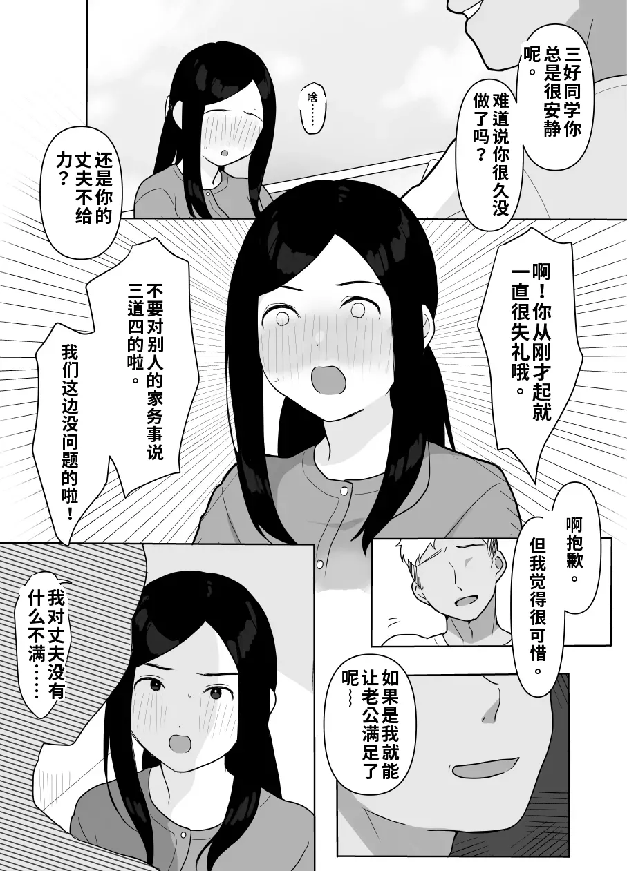 Otonari no Oku-sama wa Honmono no Sex o Shiranai（ai渣翻） page 4 full