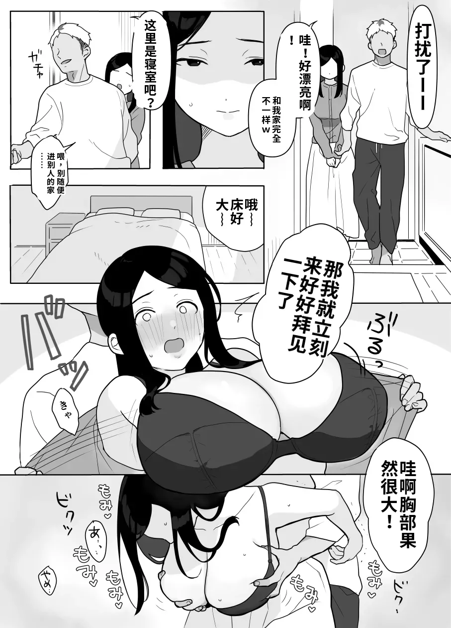 Otonari no Oku-sama wa Honmono no Sex o Shiranai（ai渣翻） page 7 full