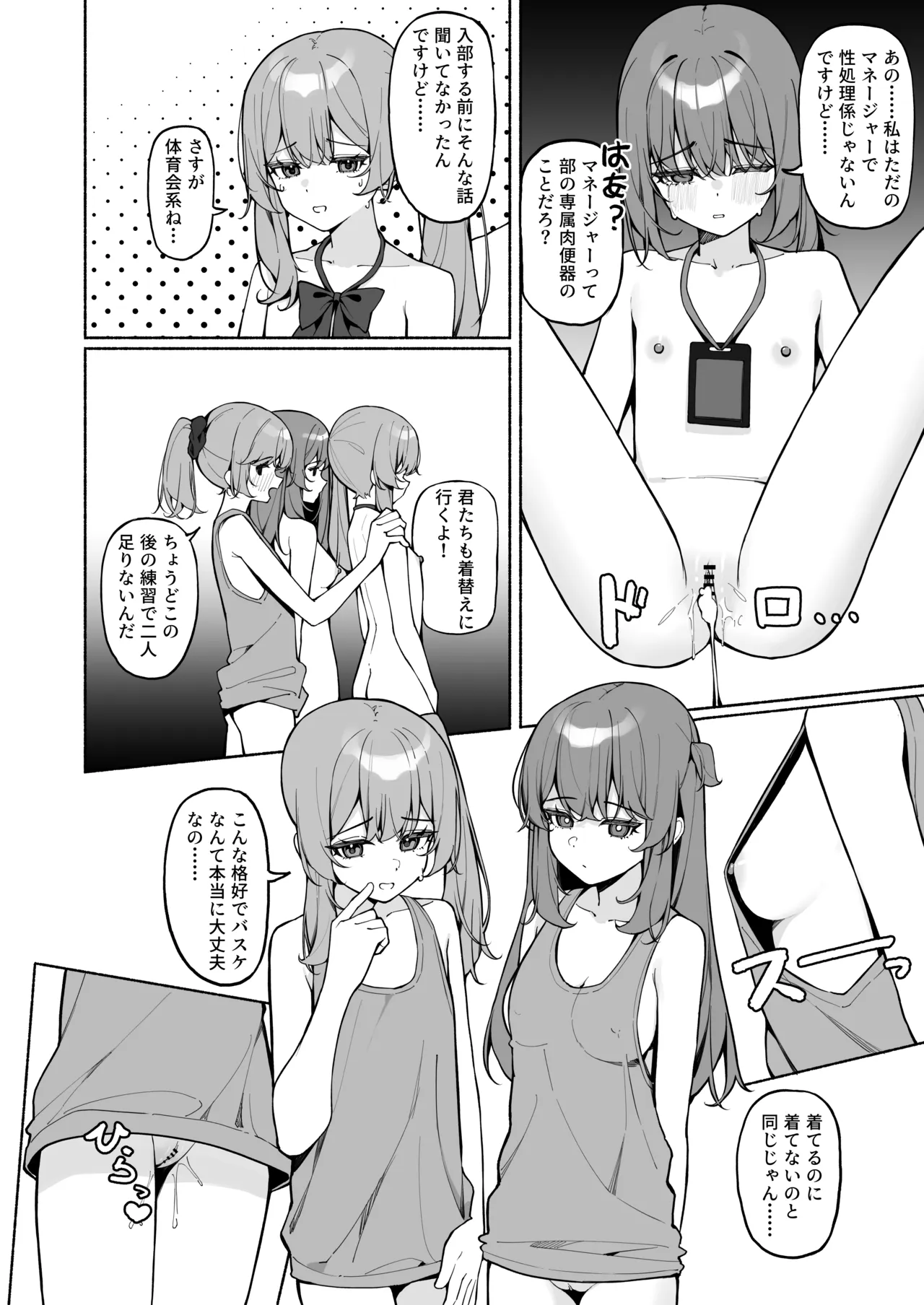 全裸登校3番外 page 3 full