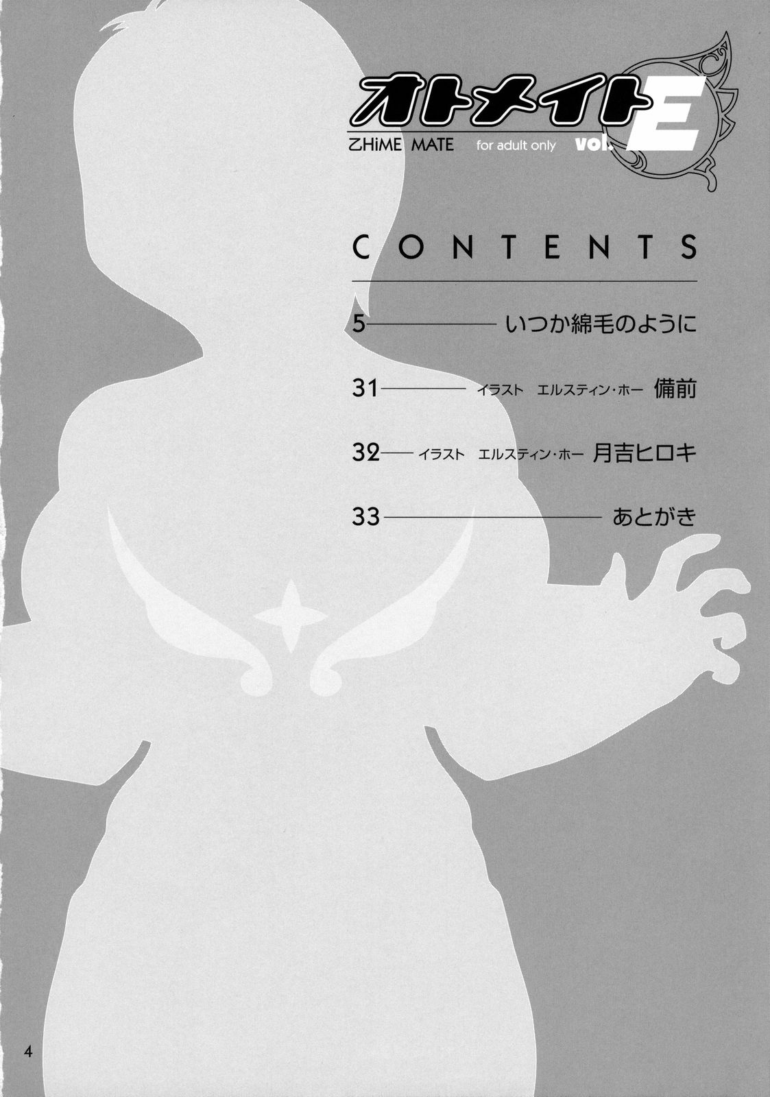 オトメイト vol.E  中文 page 3 full