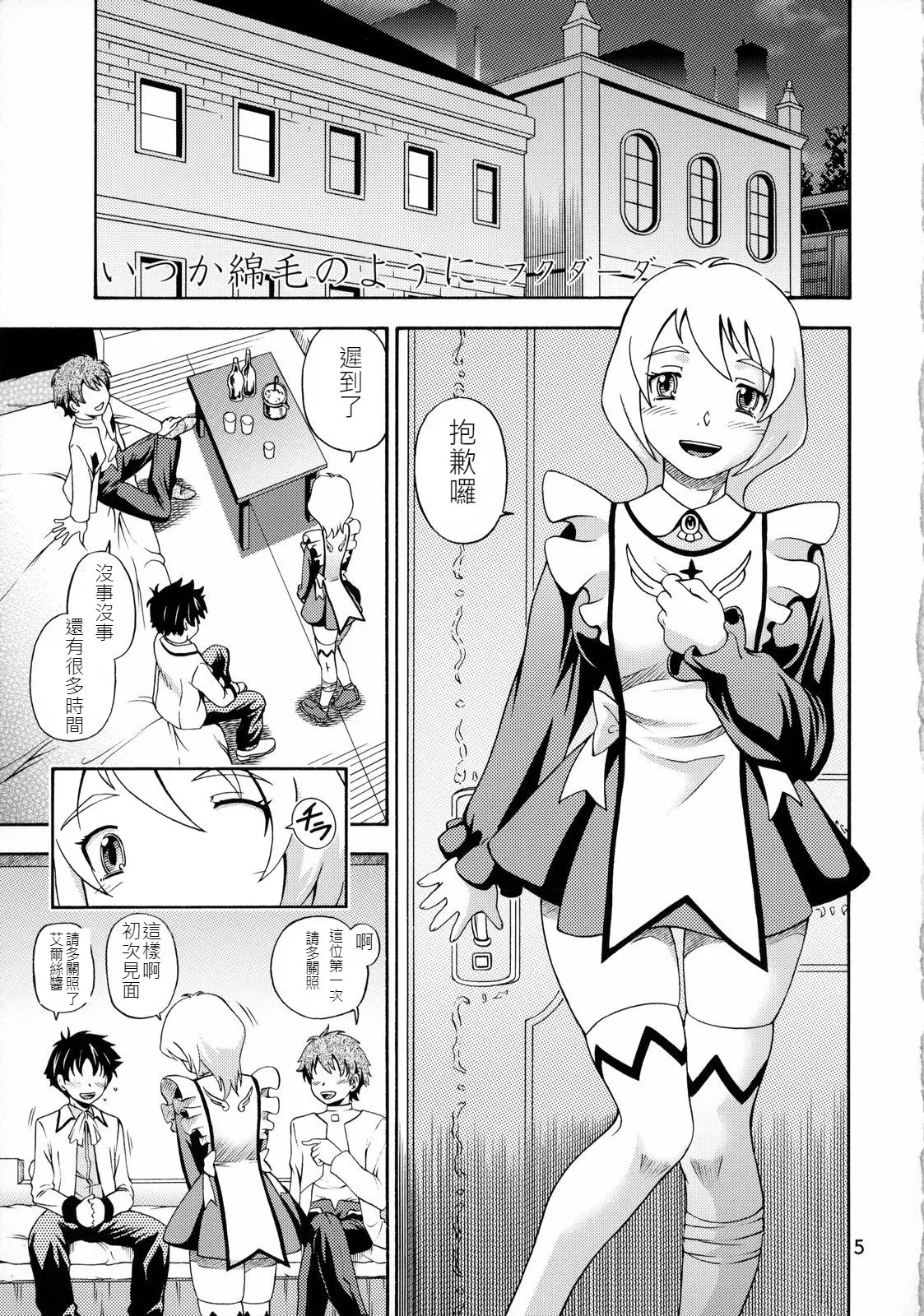 オトメイト vol.E  中文 page 4 full