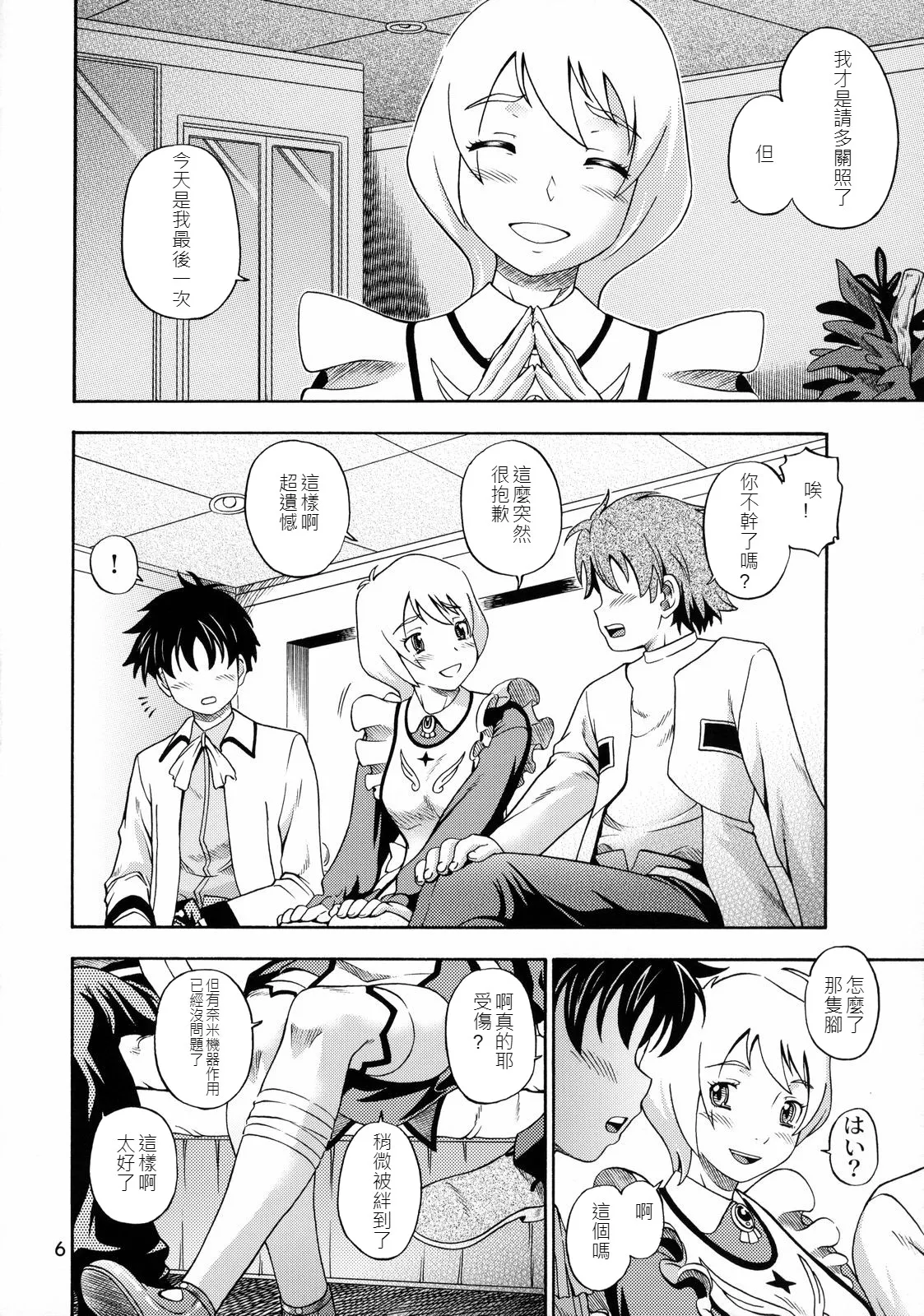 オトメイト vol.E  中文 page 5 full