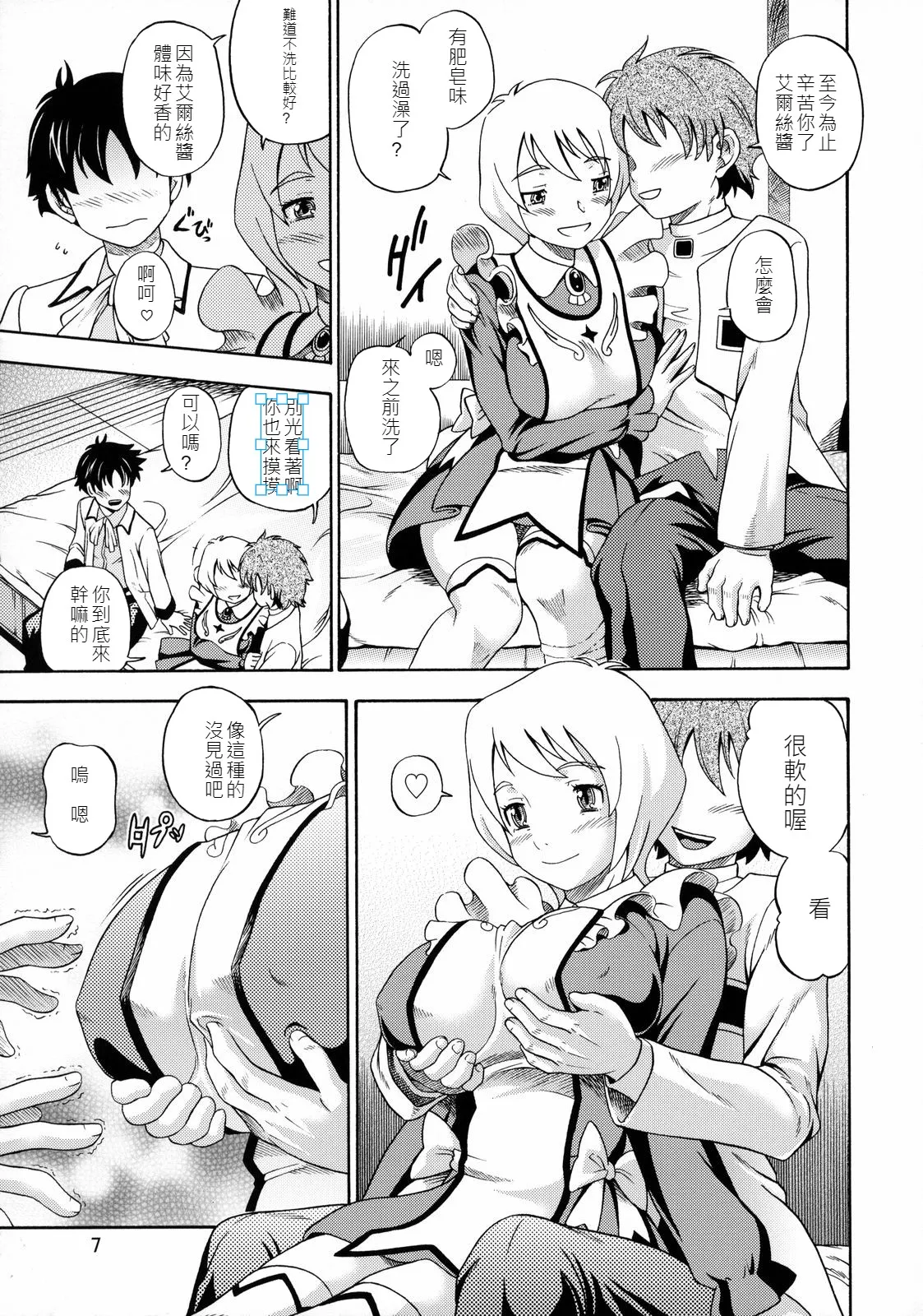 オトメイト vol.E  中文 page 6 full