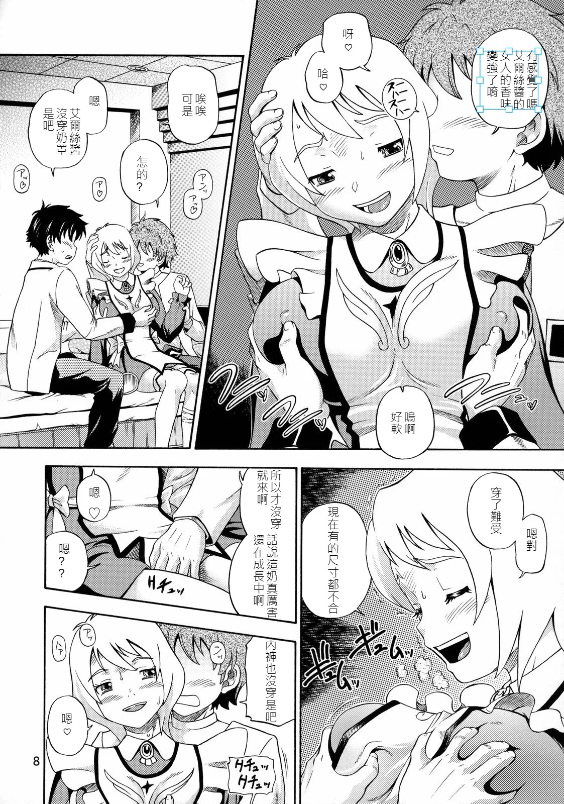 オトメイト vol.E  中文 page 7 full
