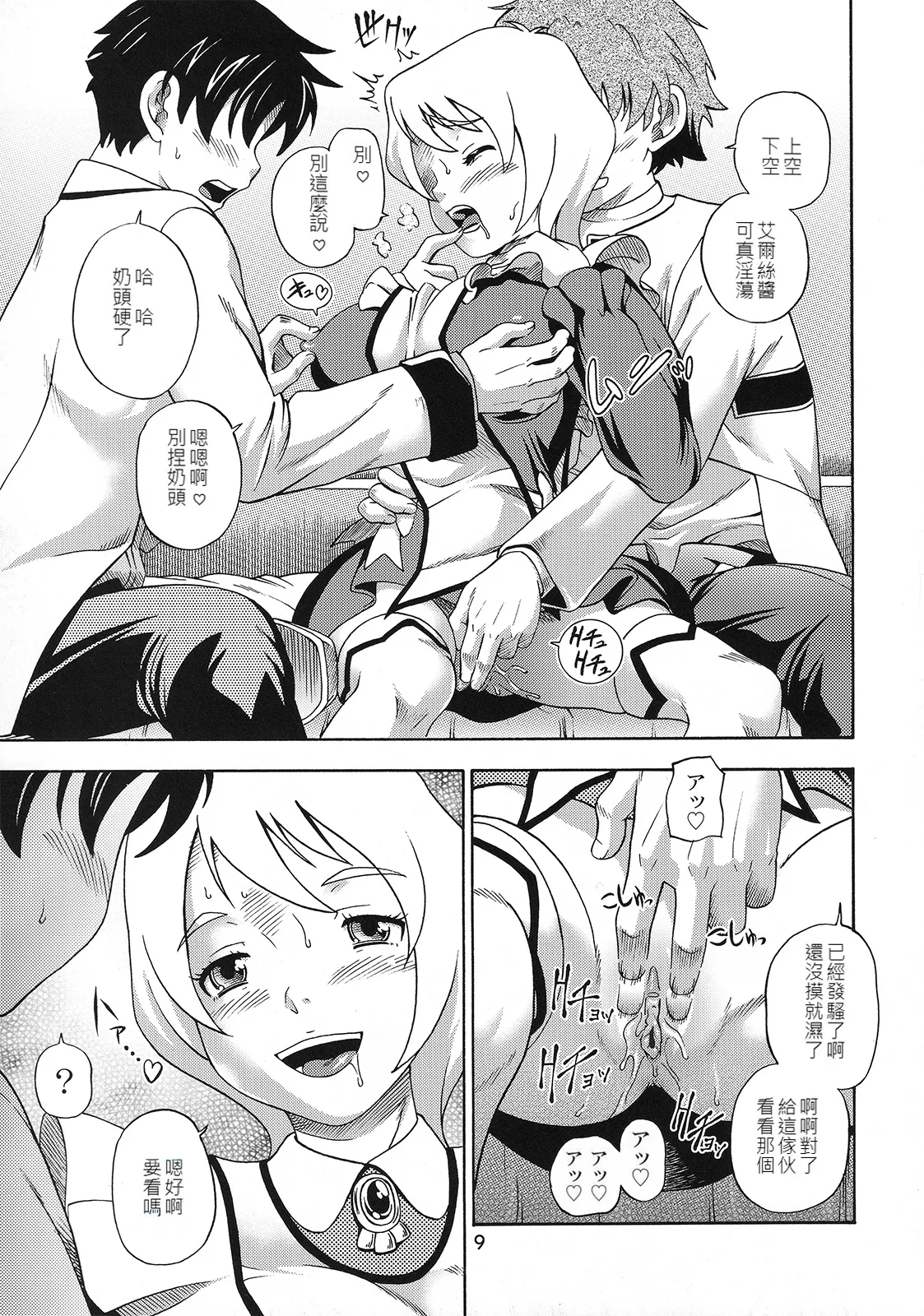 オトメイト vol.E  中文 page 8 full