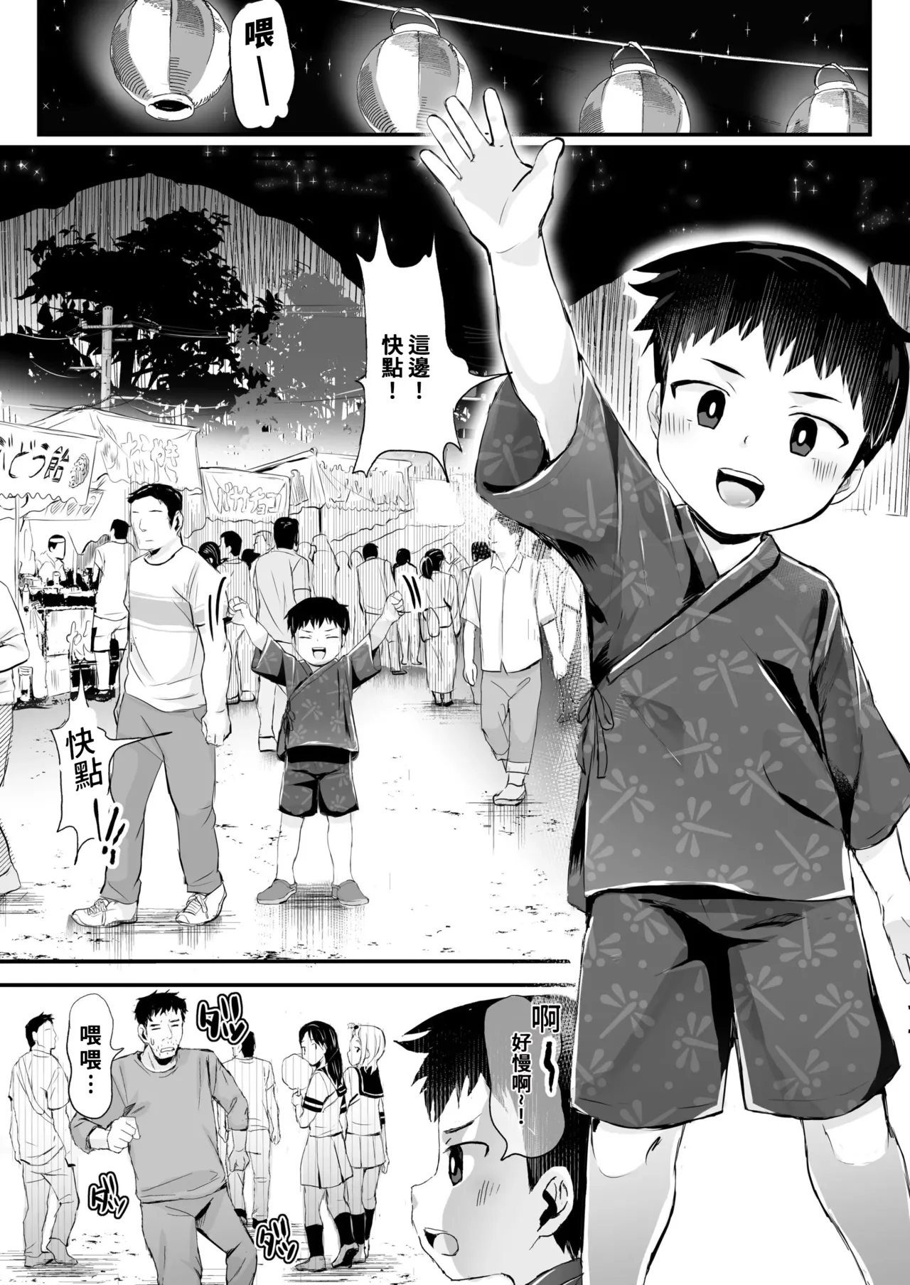 Matsuri ni Ittara xxx! page 4 full