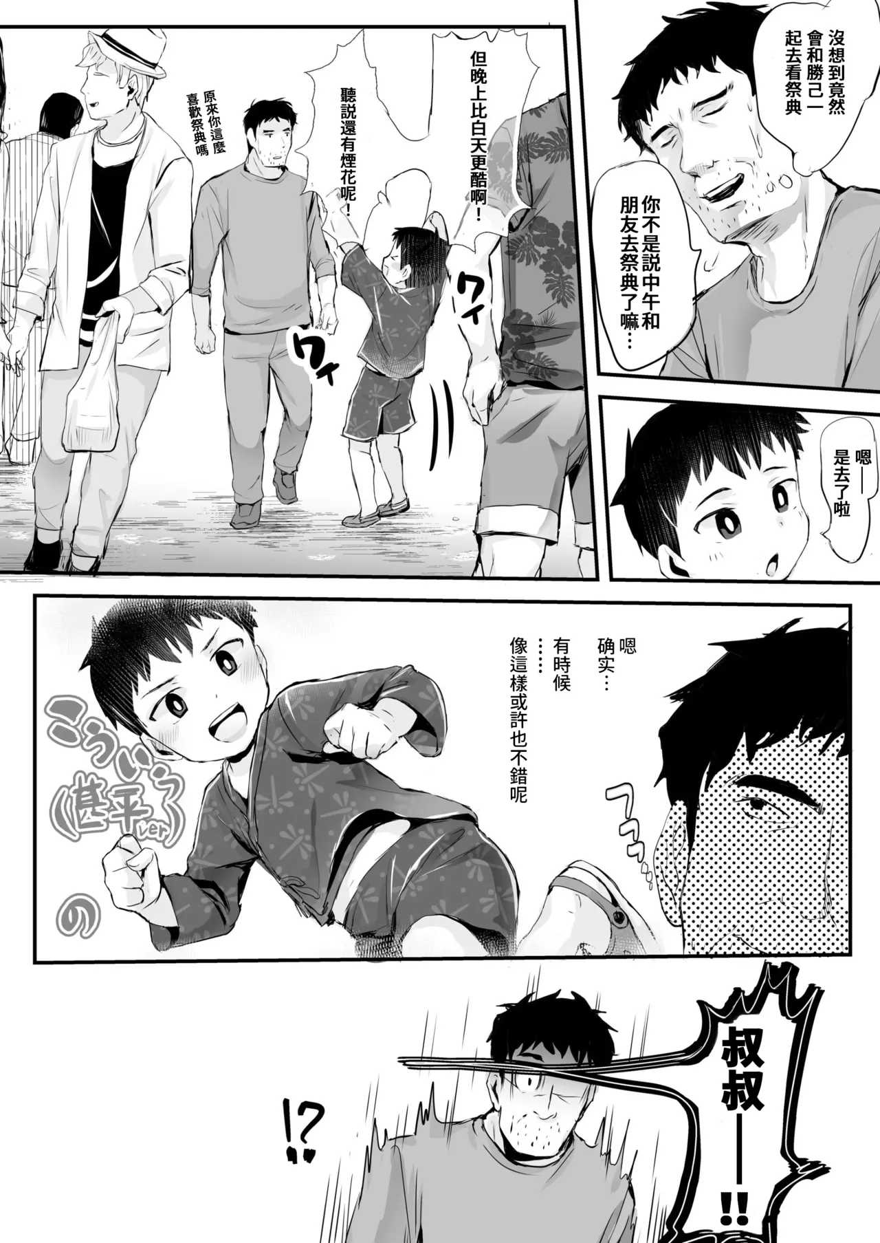 Matsuri ni Ittara xxx! page 5 full