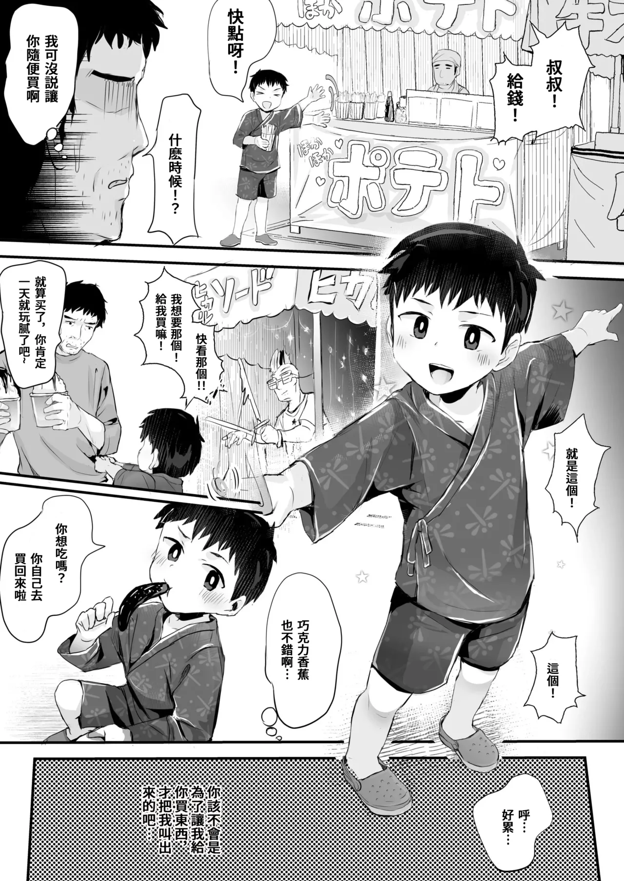 Matsuri ni Ittara xxx! page 6 full