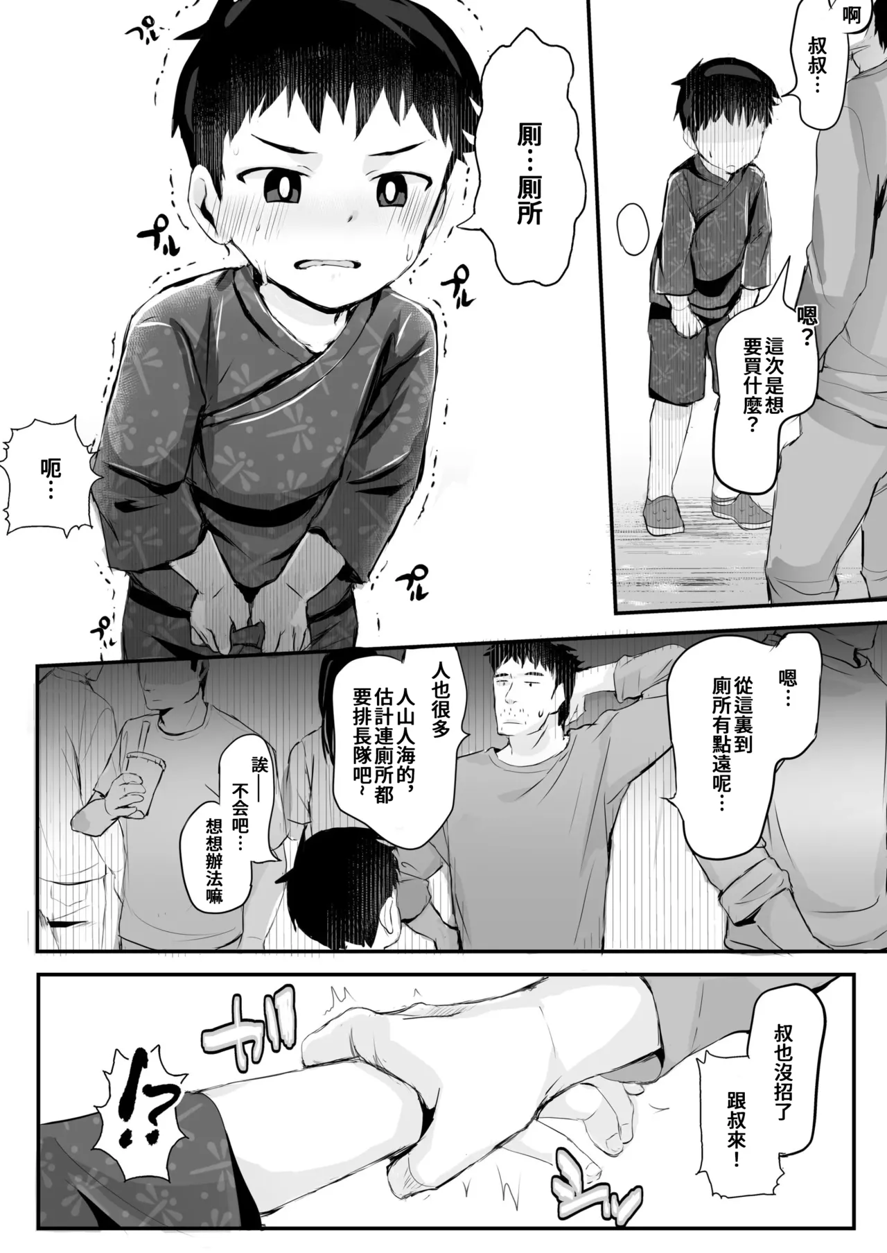Matsuri ni Ittara xxx! page 7 full