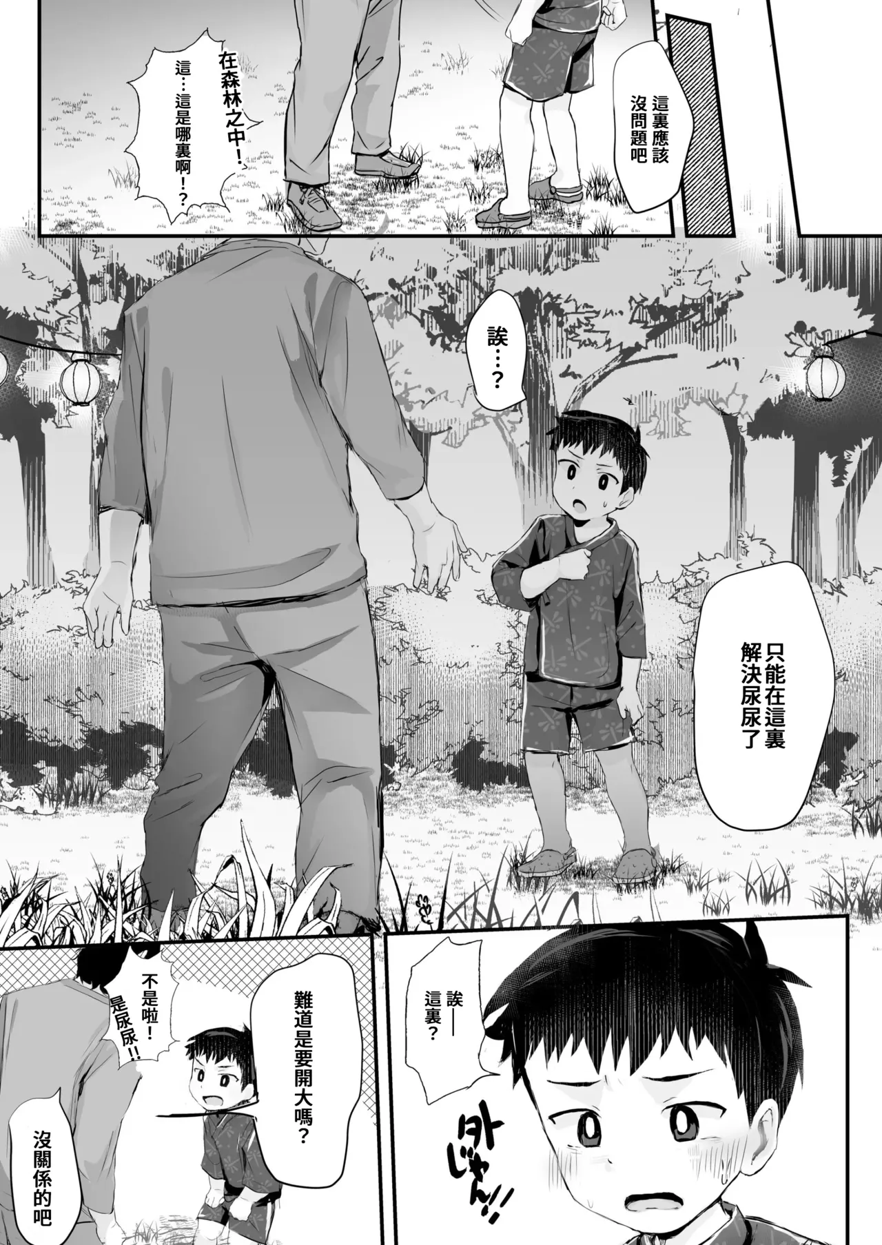 Matsuri ni Ittara xxx! page 8 full