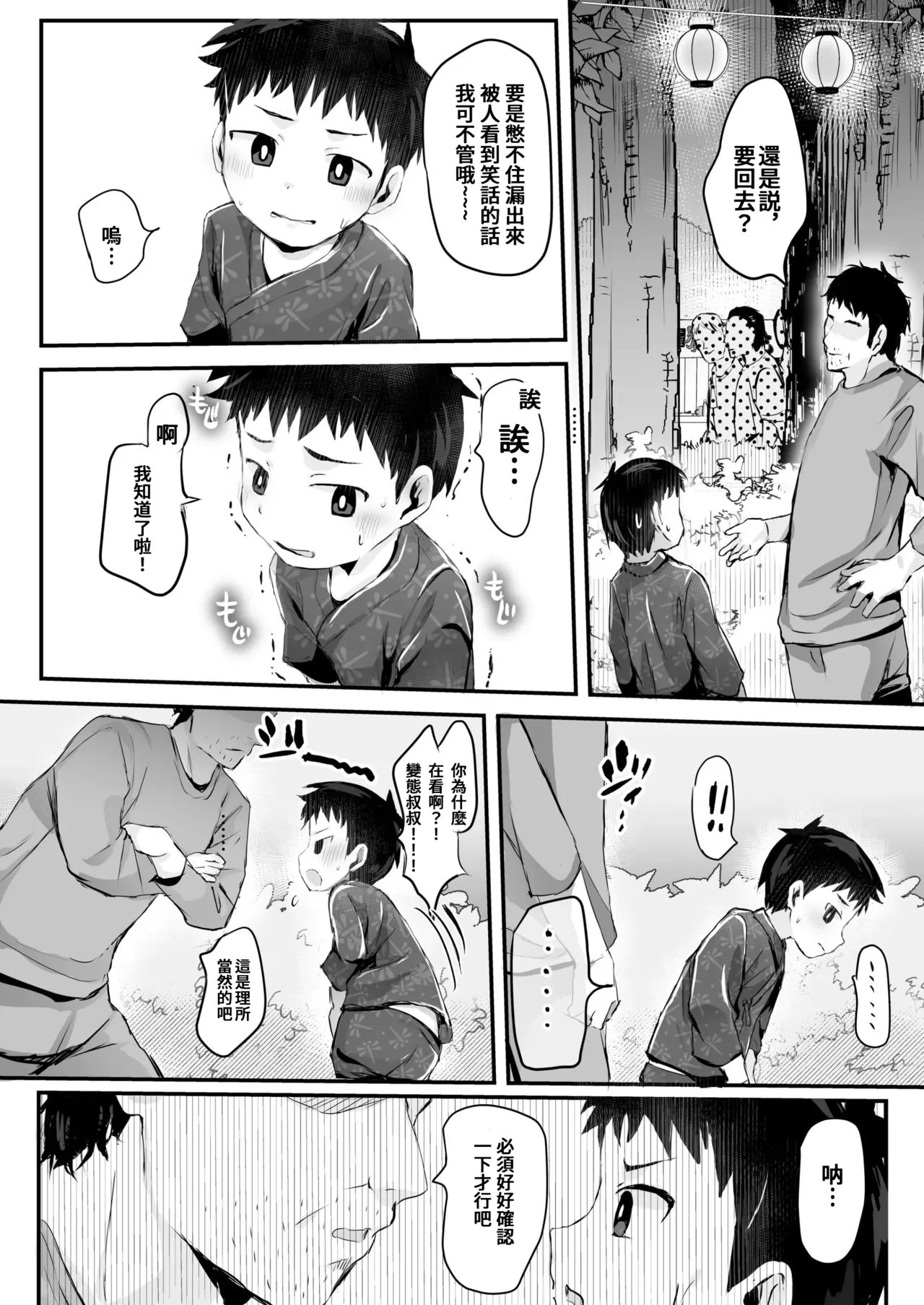 Matsuri ni Ittara xxx! page 9 full