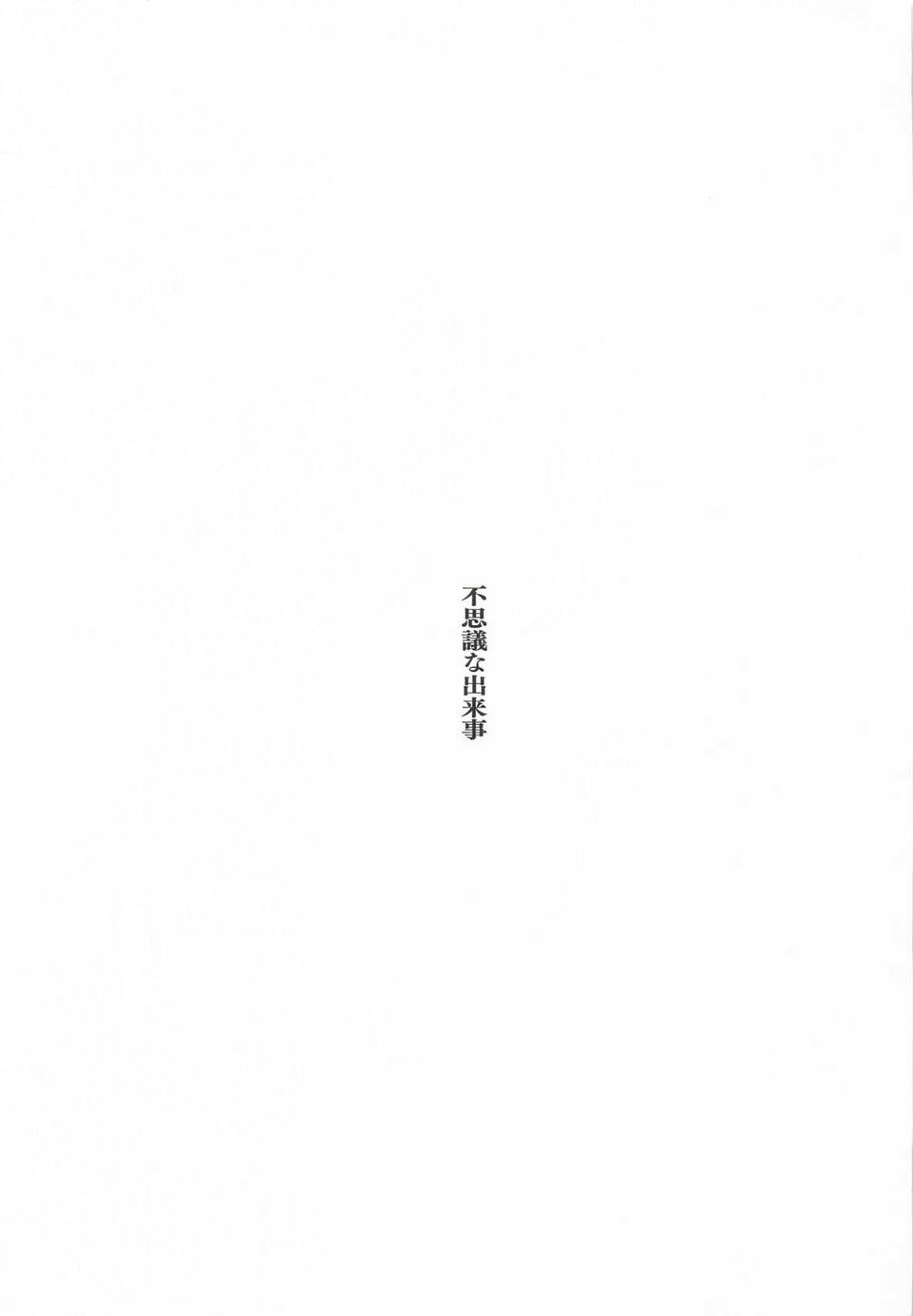 Fushigi Na Dekigoto page 2 full